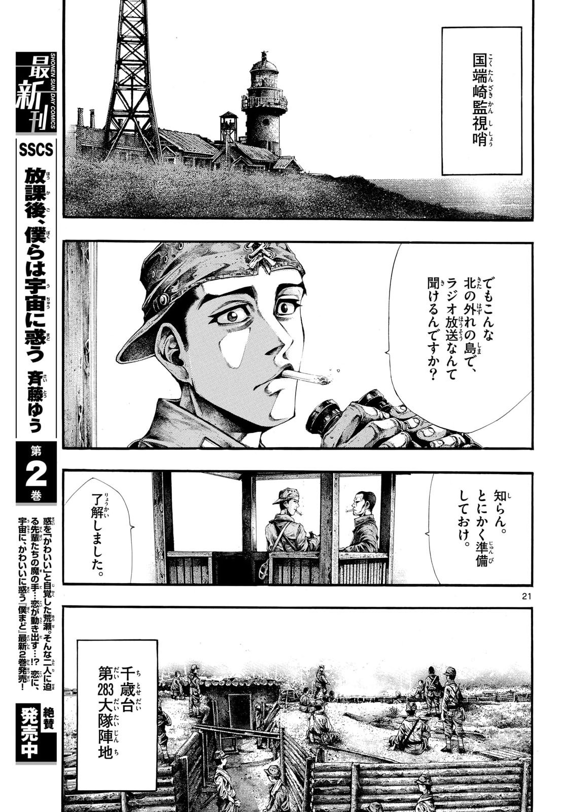 Kyokuhoku no Geroy - 8-gatsu 17-nichi no Kaisen Chap 9 - Pic 21
