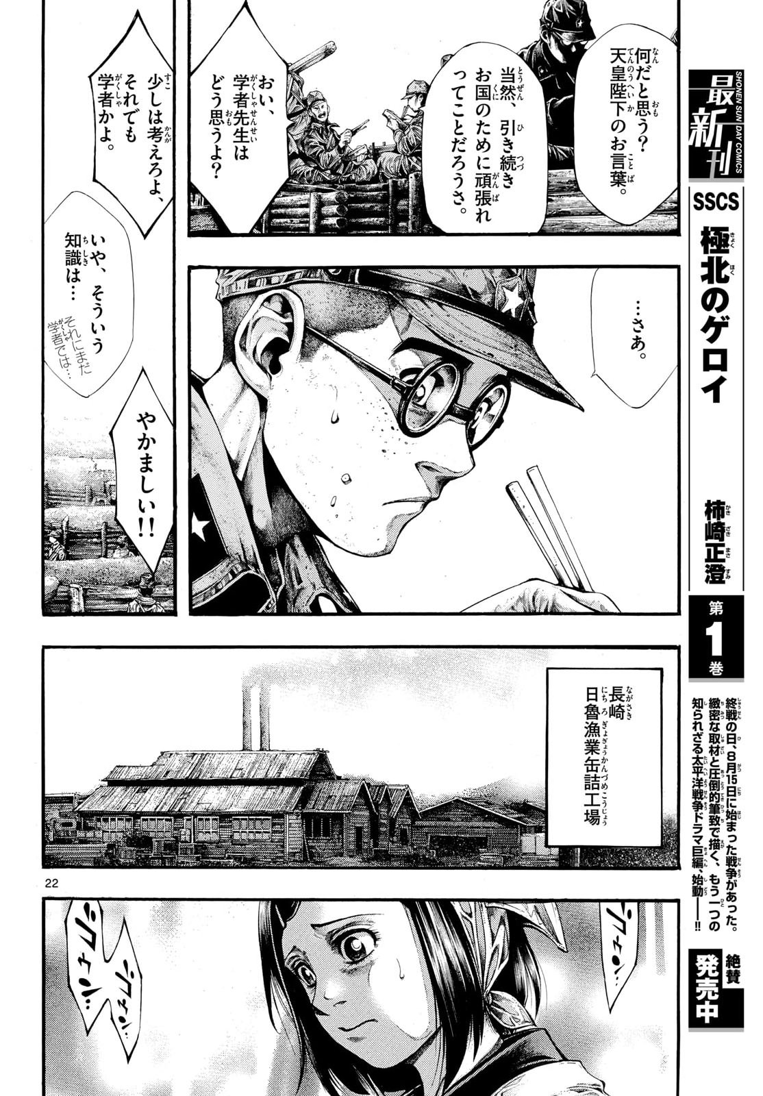 Kyokuhoku no Geroy - 8-gatsu 17-nichi no Kaisen Chap 9 - Pic 22