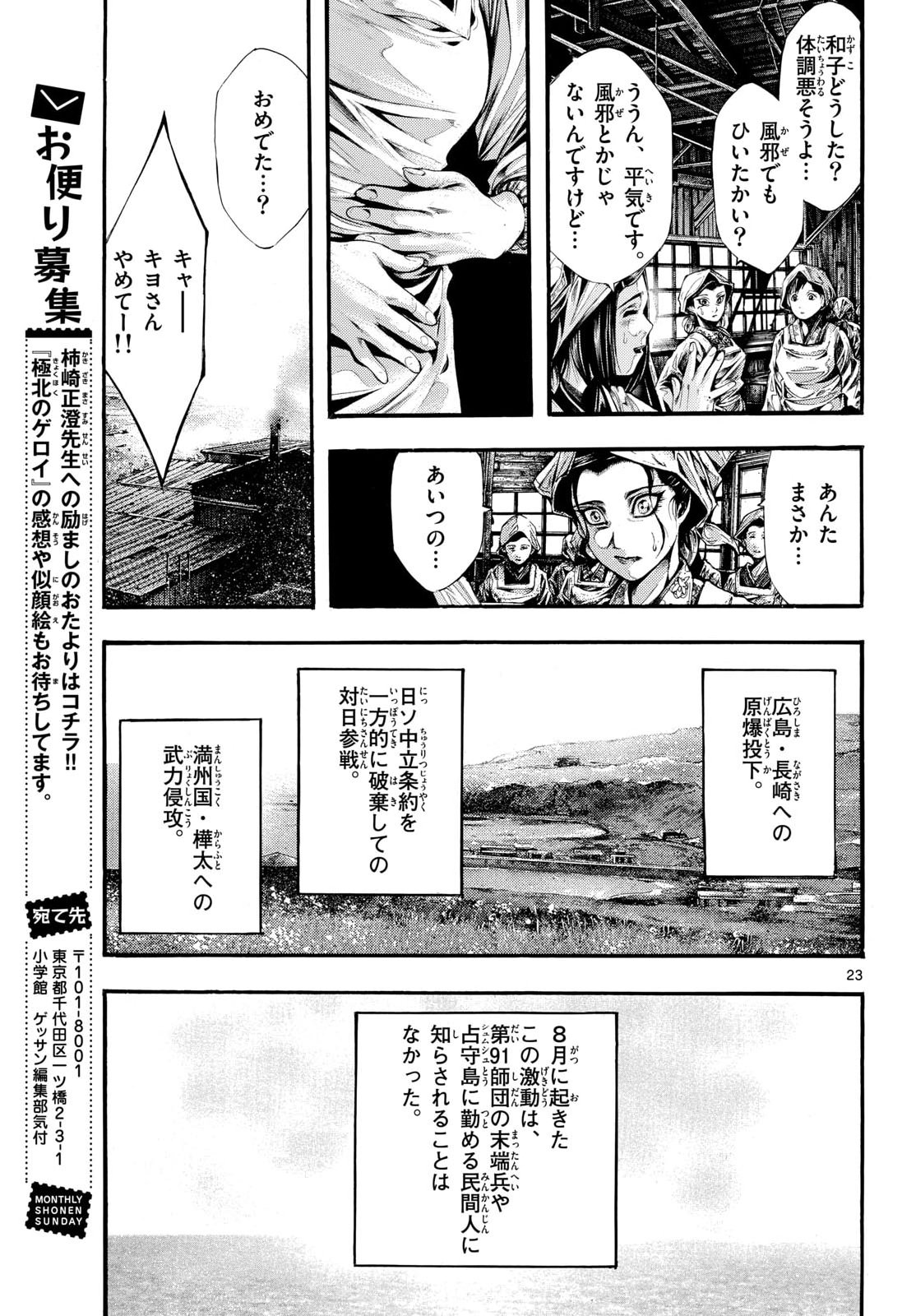 Kyokuhoku no Geroy - 8-gatsu 17-nichi no Kaisen Chap 9 - Pic 23