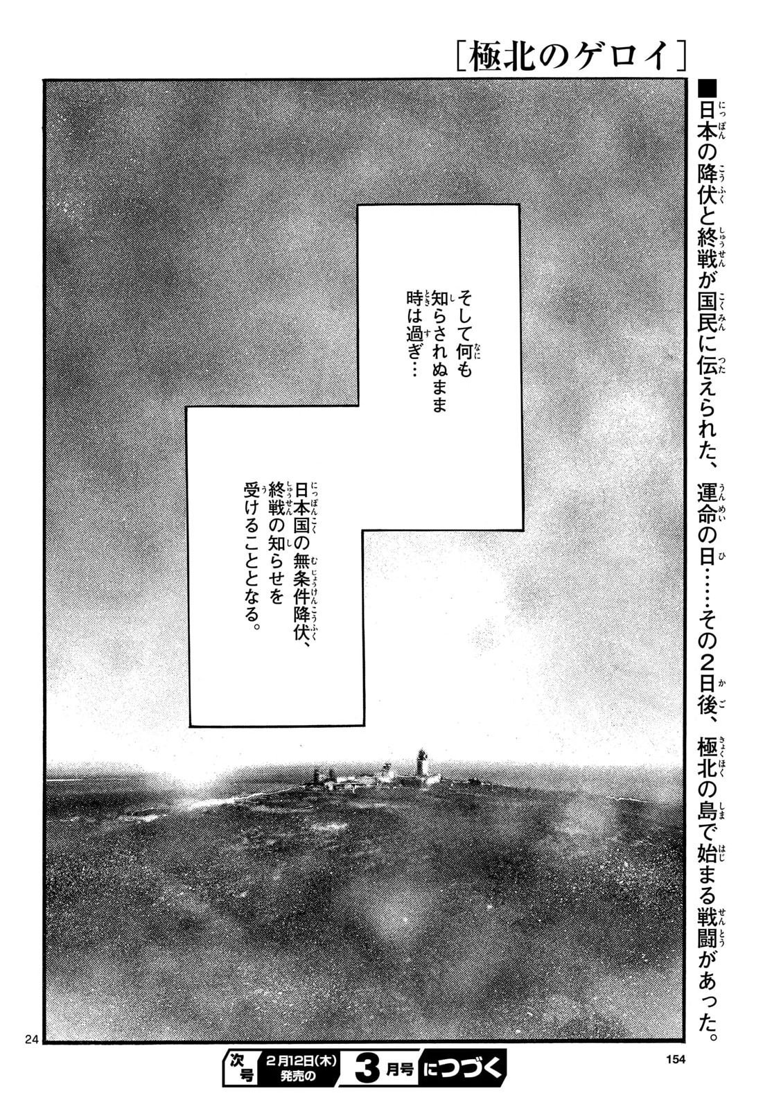 Kyokuhoku no Geroy - 8-gatsu 17-nichi no Kaisen Chap 9 - Pic 24