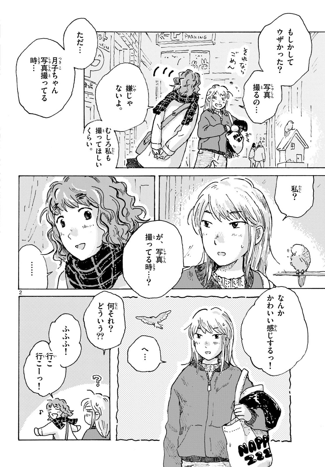 KITAGUNI YURAYURA KIKOU Chapter 23 - Page 2