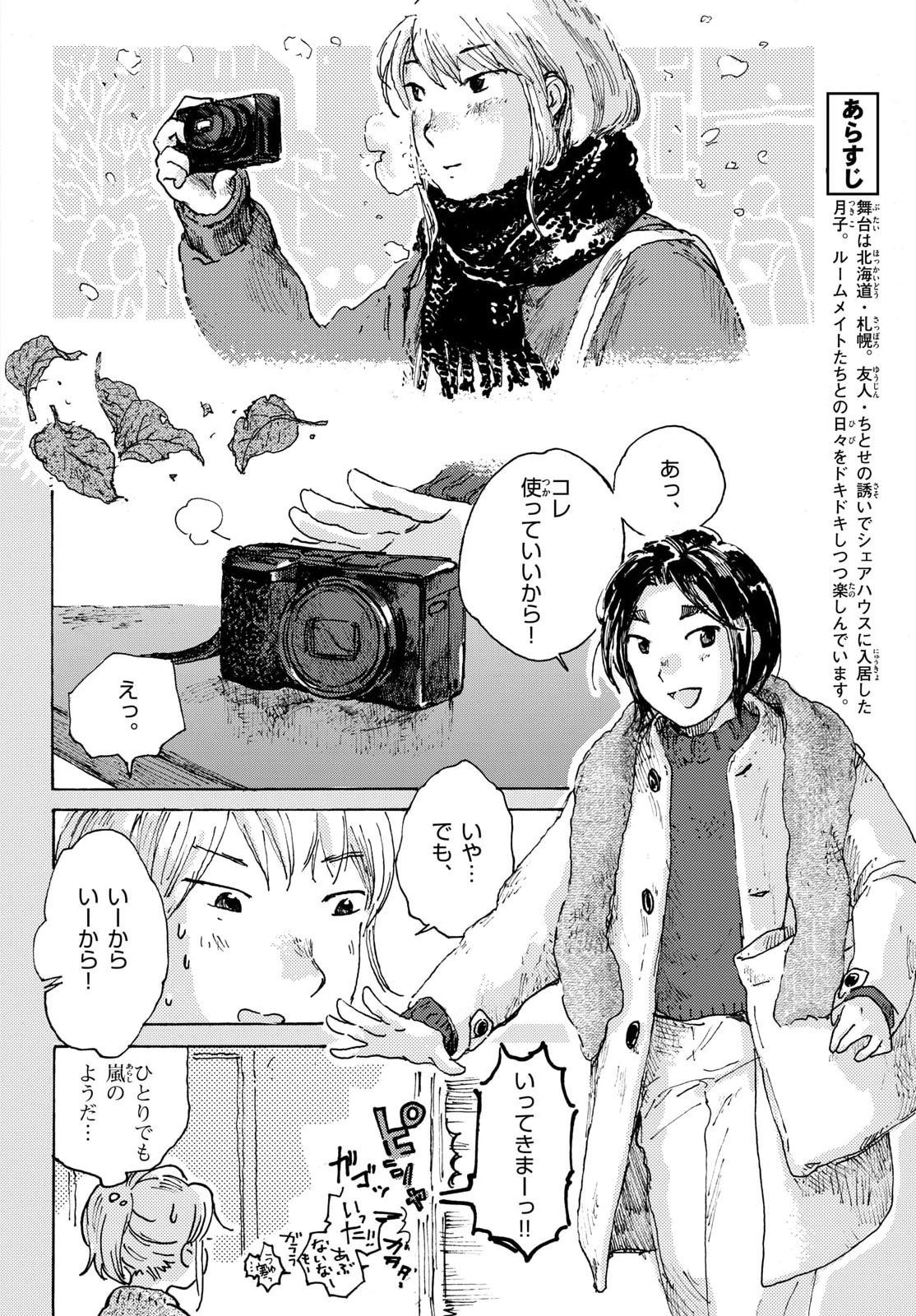 KITAGUNI YURAYURA KIKOU Chapter 23 - Page 4