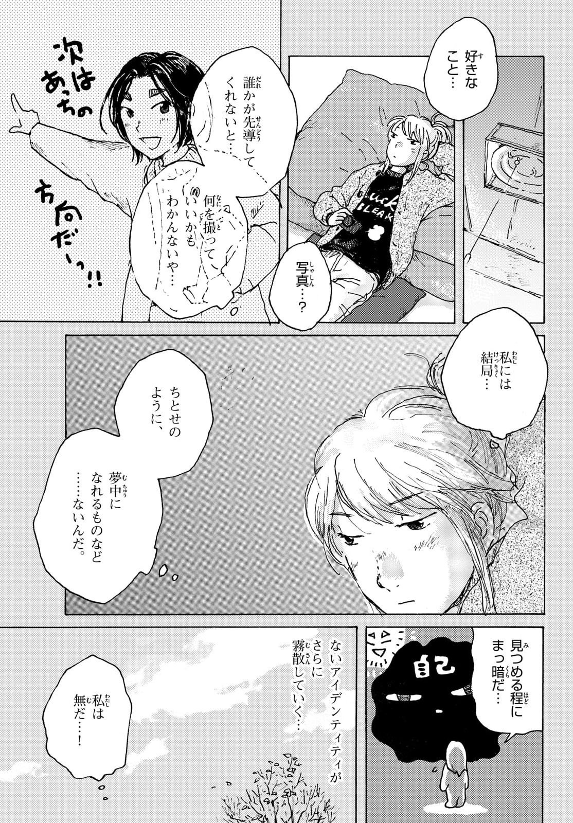 KITAGUNI YURAYURA KIKOU Chapter 23 - Page 5