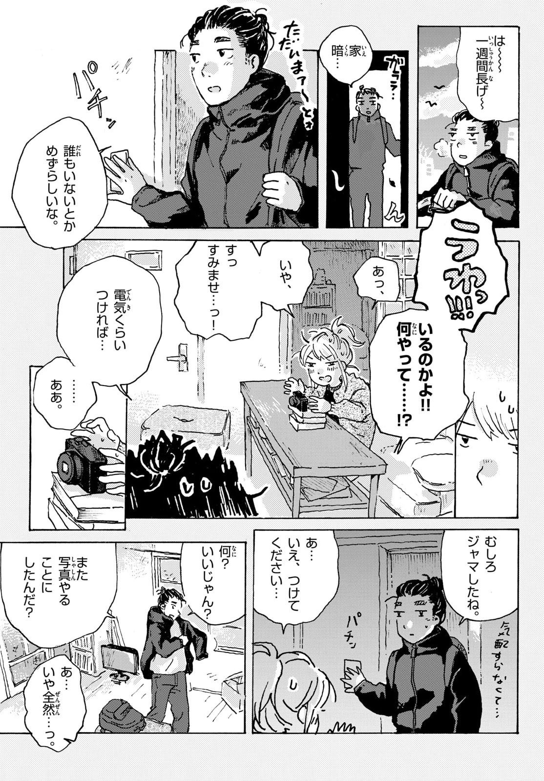 KITAGUNI YURAYURA KIKOU Chapter 23 - Page 7
