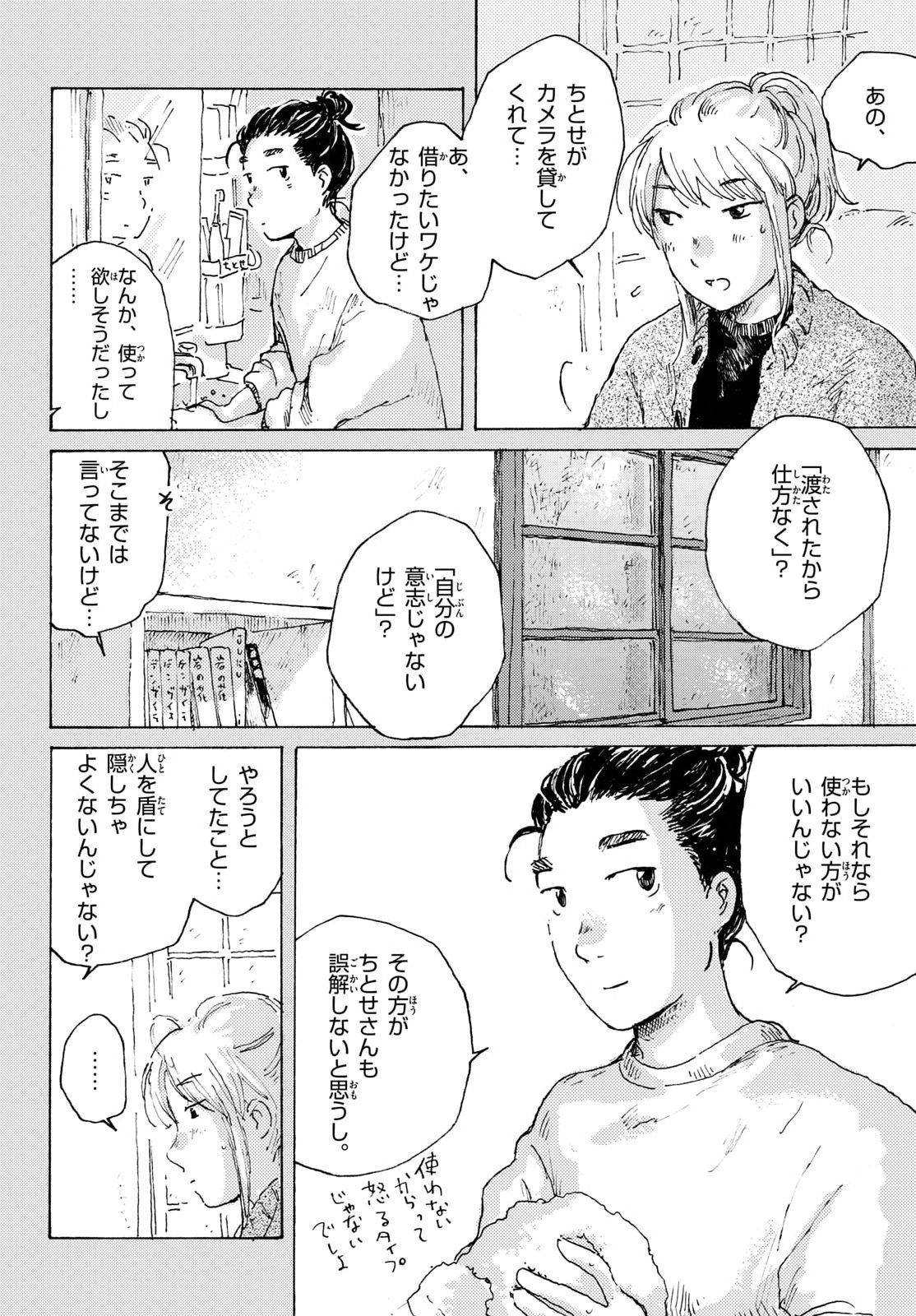 KITAGUNI YURAYURA KIKOU Chapter 23 - Page 8