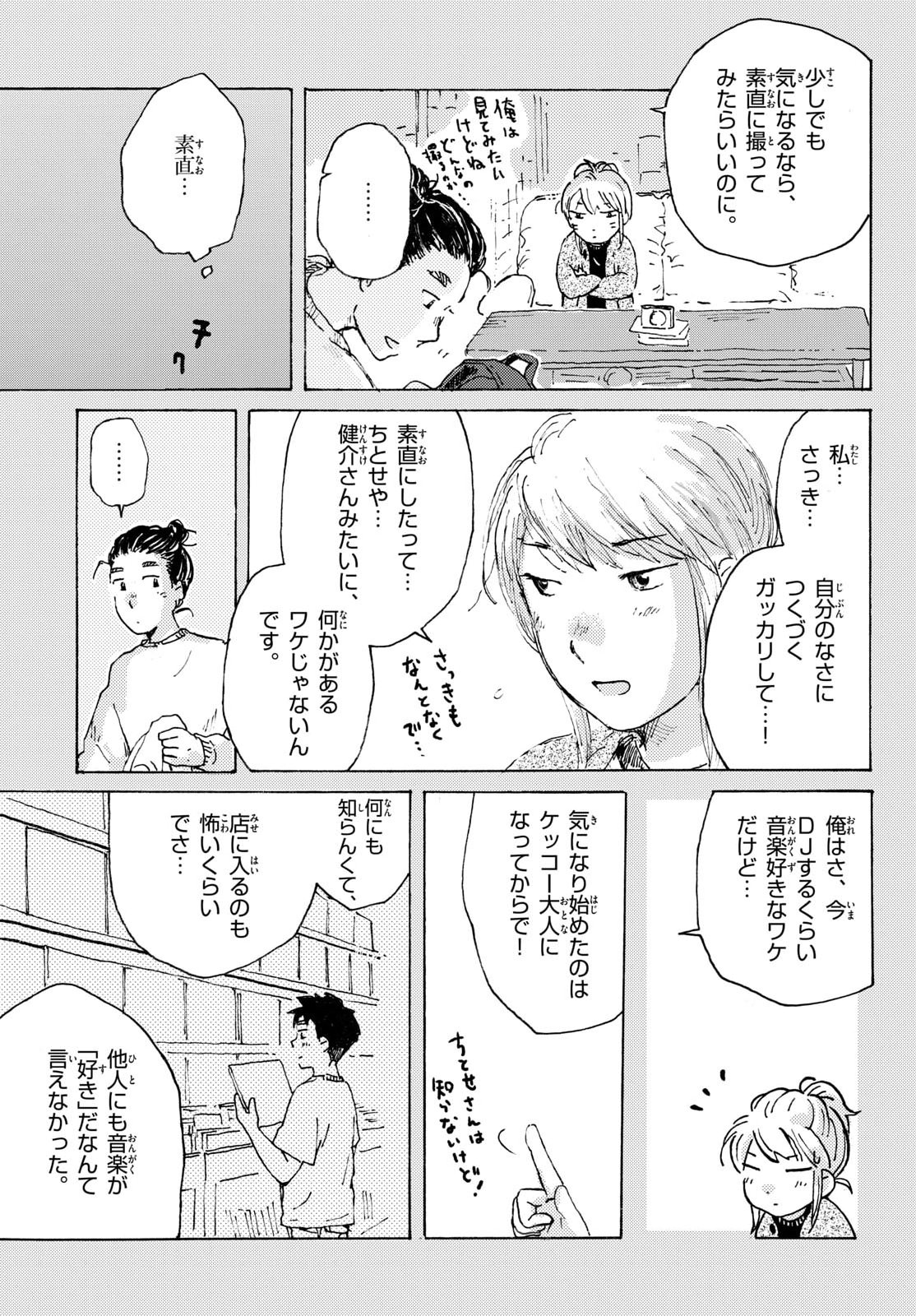 KITAGUNI YURAYURA KIKOU Chapter 23 - Page 9