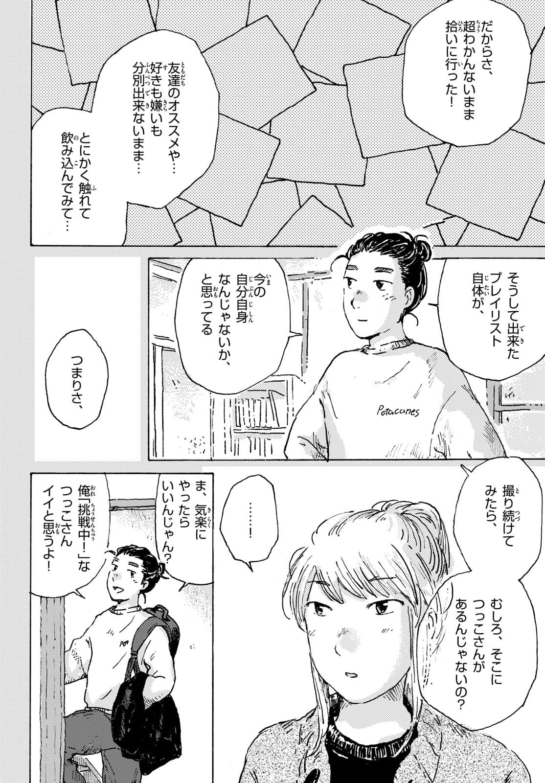 KITAGUNI YURAYURA KIKOU Chapter 23 - Page 10