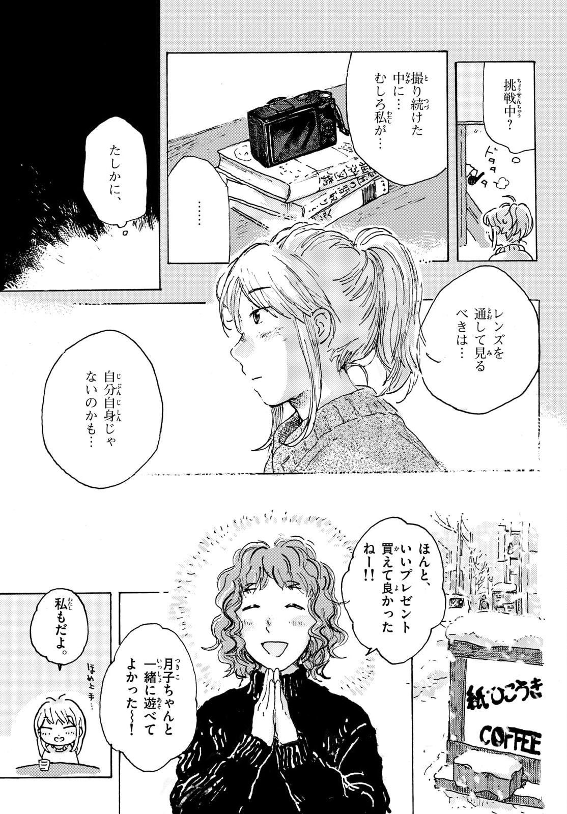 KITAGUNI YURAYURA KIKOU Chapter 23 - Page 11