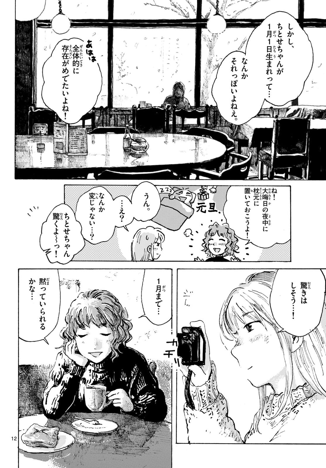 KITAGUNI YURAYURA KIKOU Chapter 23 - Page 12