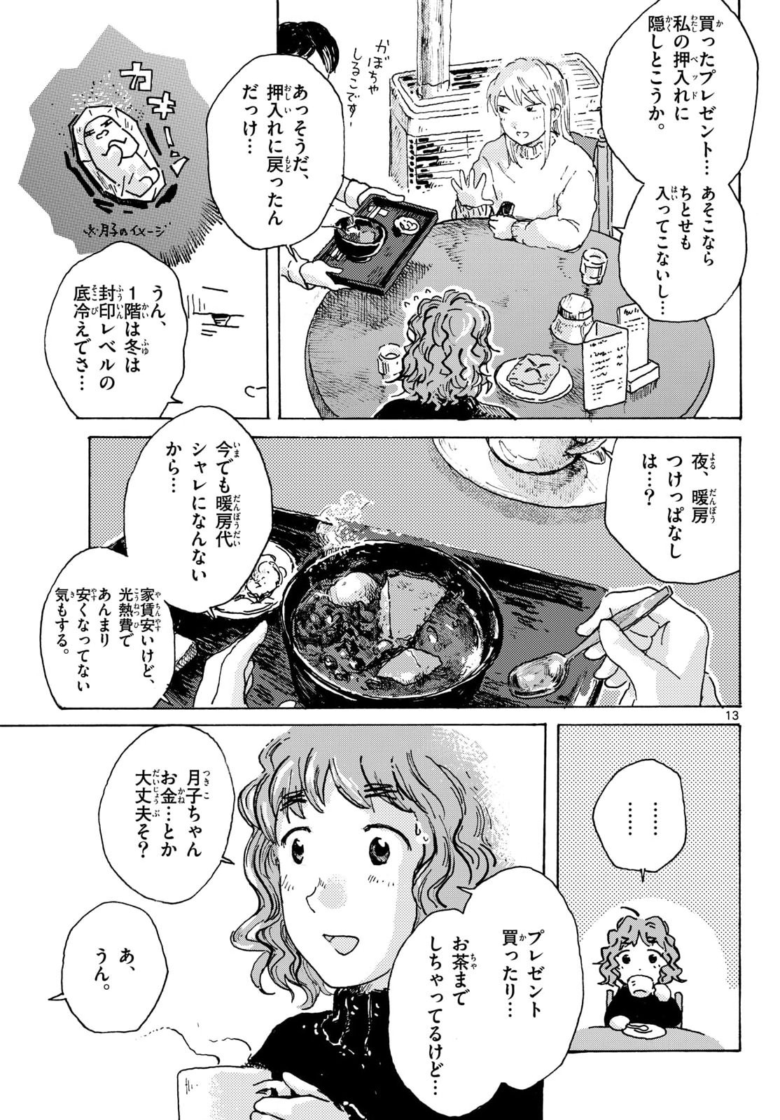 KITAGUNI YURAYURA KIKOU Chapter 23 - Page 13