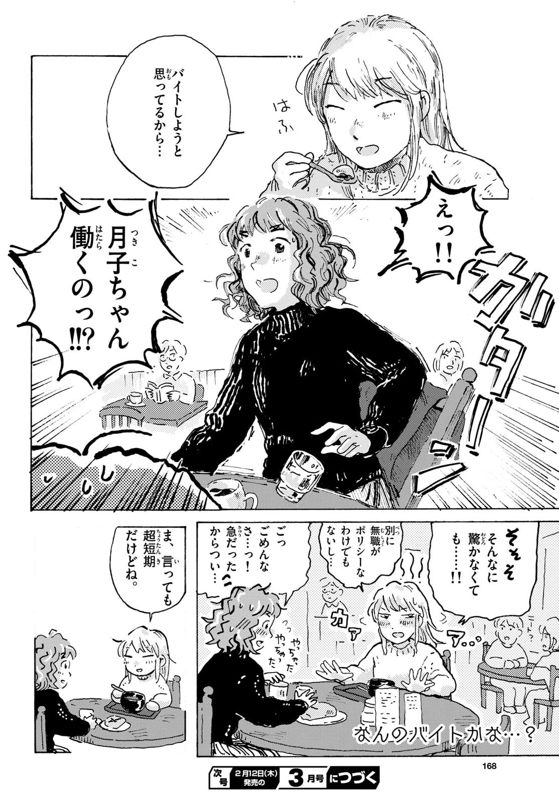 KITAGUNI YURAYURA KIKOU Chapter 23 - Page 14