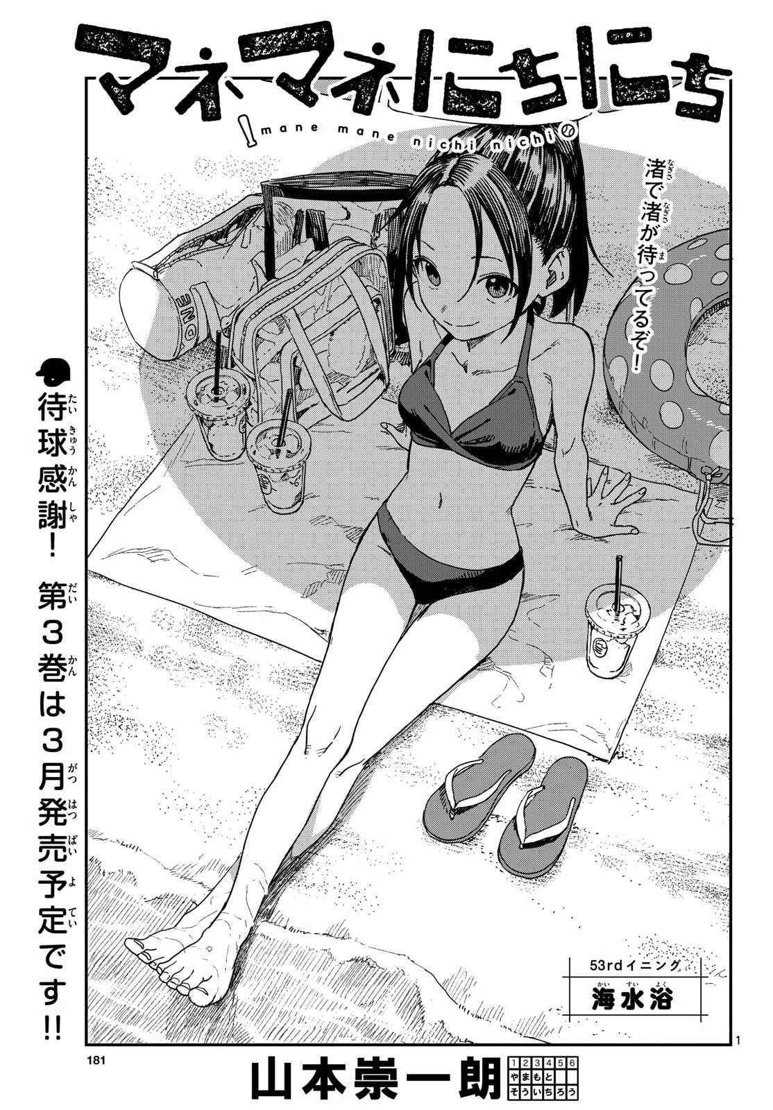 Manemane Nichinichi Chapter 53 page 1 - nihonkuni.com