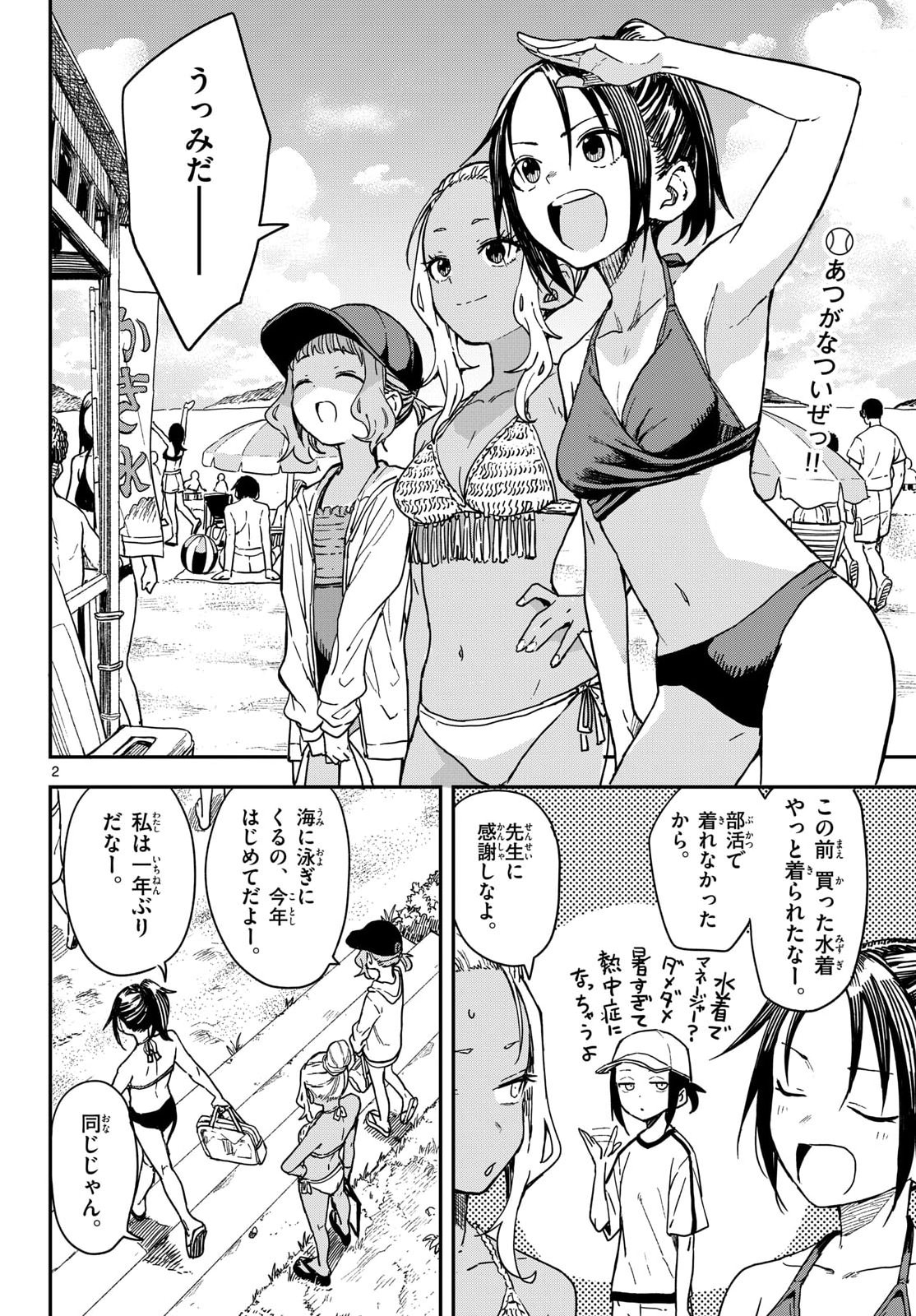 Manemane Nichinichi Chapter 53 page 2 - nihonkuni.com