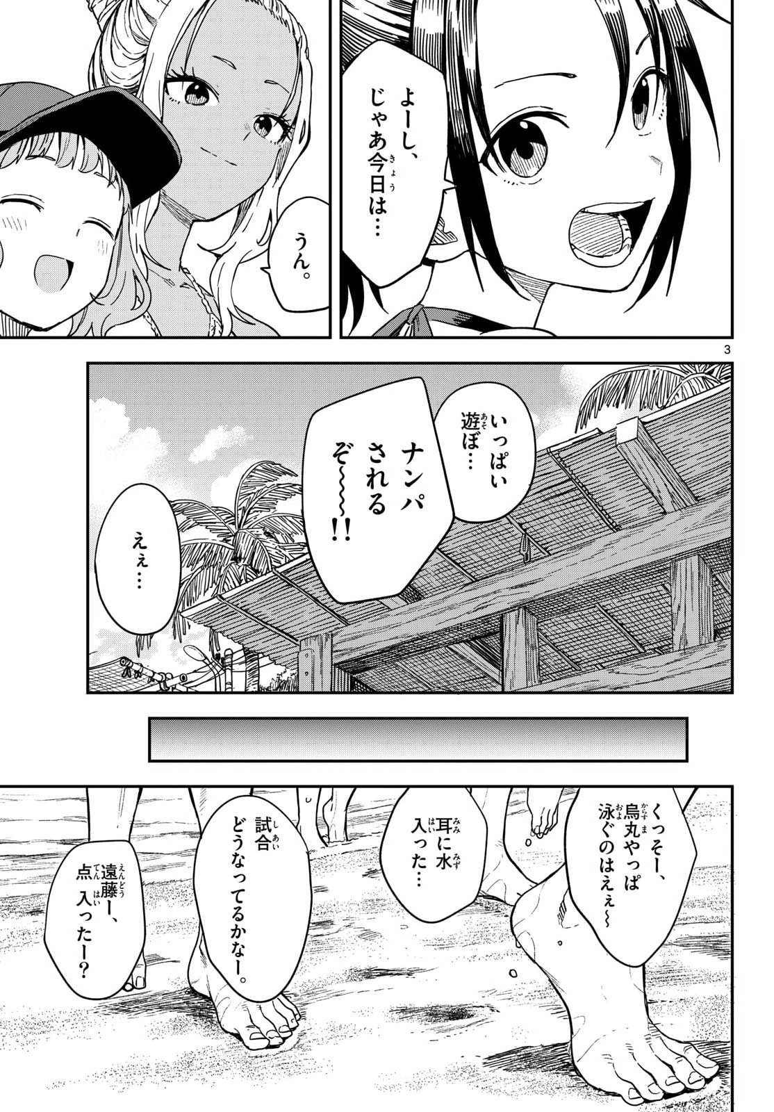 Manemane Nichinichi Chapter 53 page 3 - nihonkuni.com