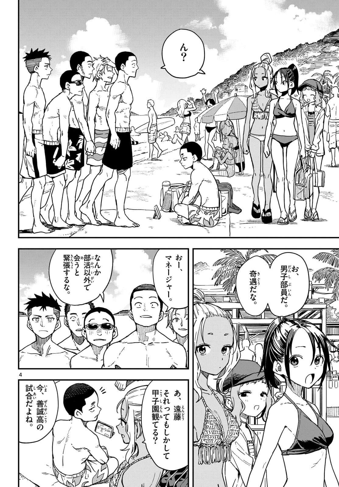 Manemane Nichinichi Chapter 53 page 4 - nihonkuni.com