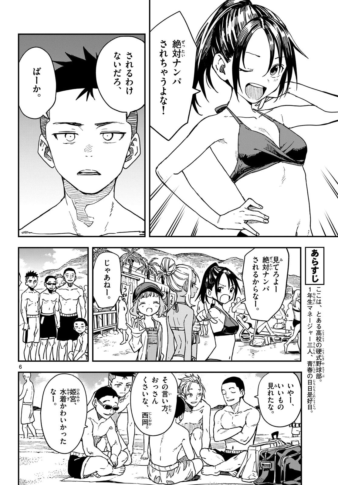 Manemane Nichinichi Chapter 53 page 6 - nihonkuni.com