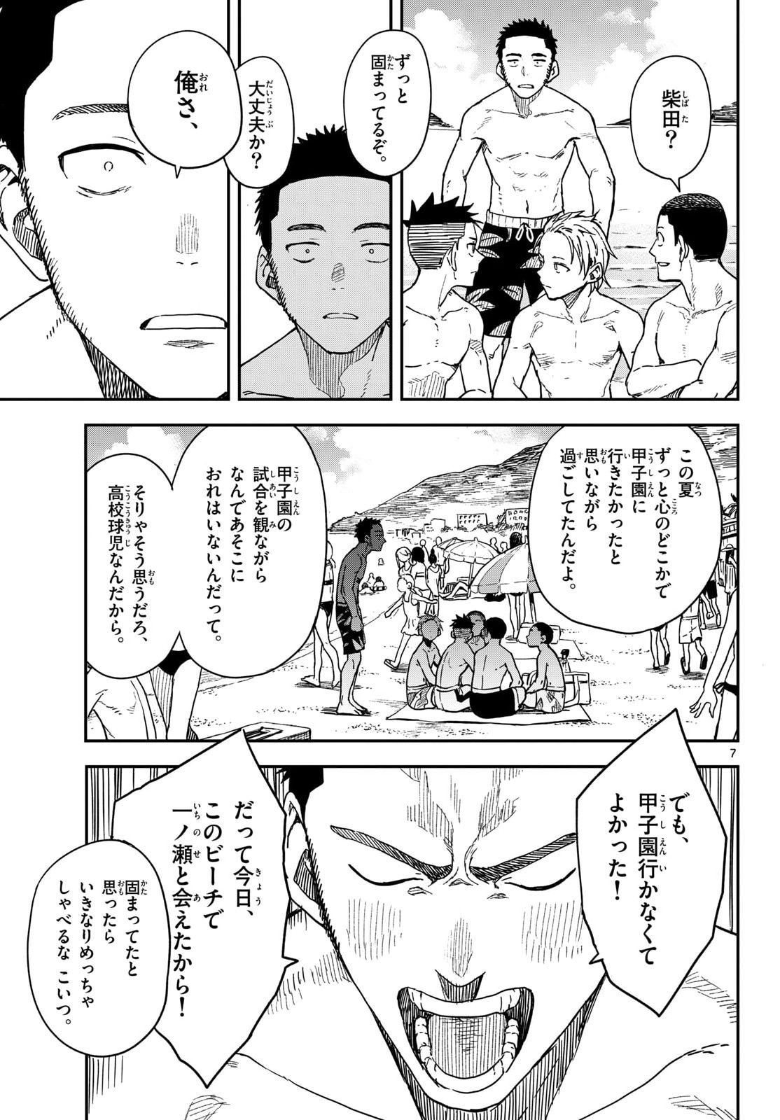 Manemane Nichinichi Chapter 53 page 7 - nihonkuni.com