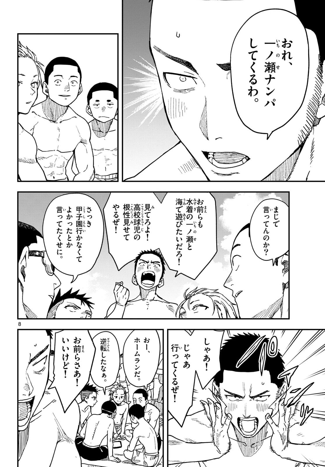 Manemane Nichinichi Chapter 53 page 8 - nihonkuni.com