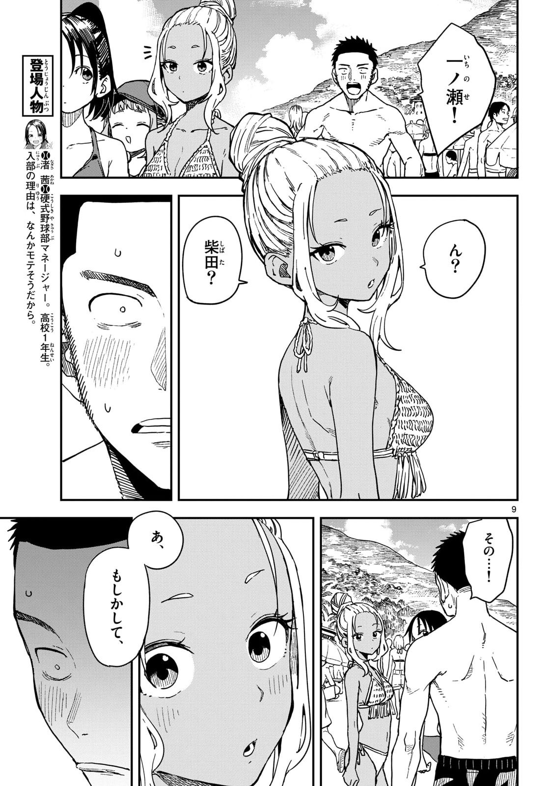 Manemane Nichinichi Chapter 53 page 9 - nihonkuni.com