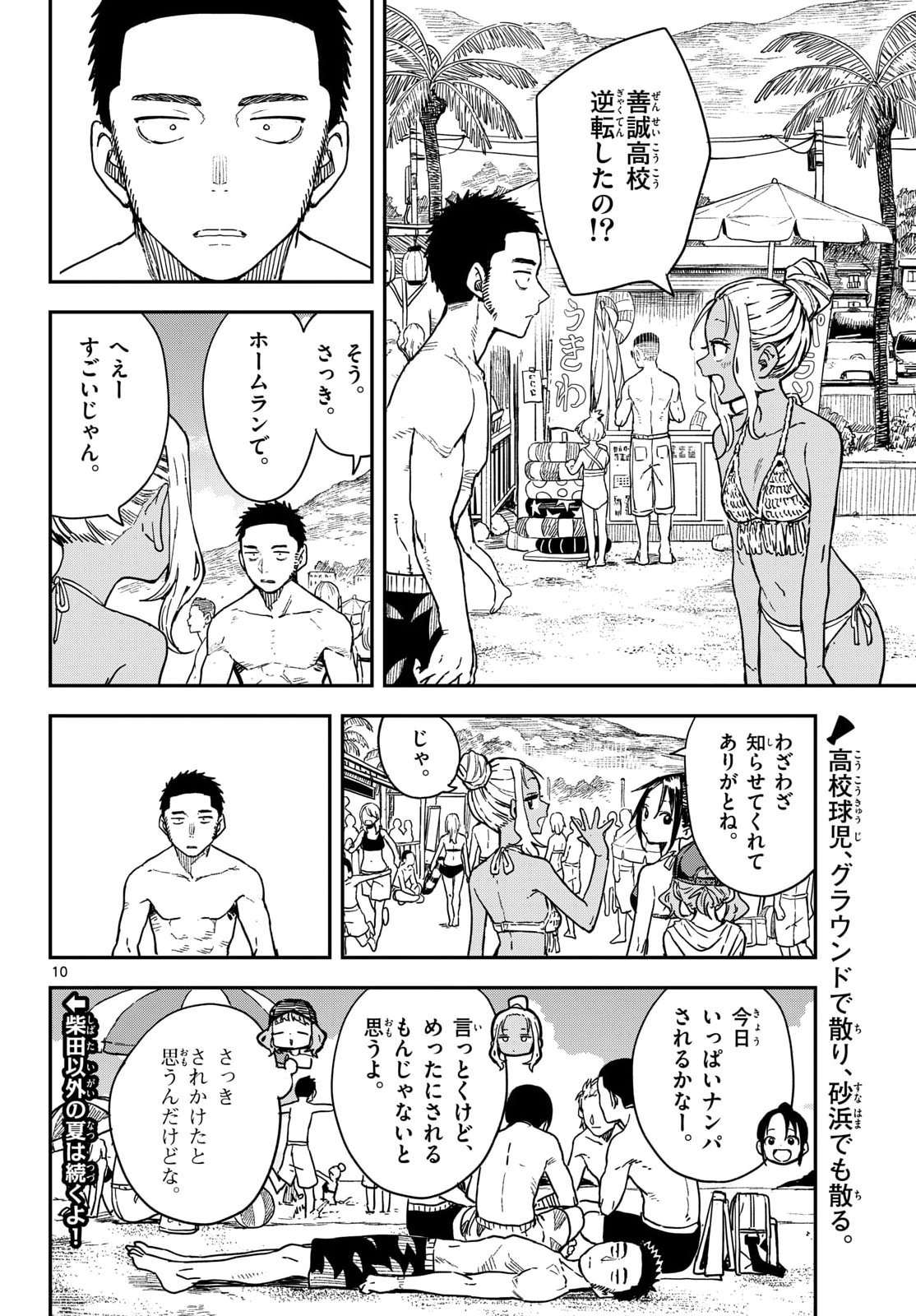 Manemane Nichinichi Chapter 53 page 10 - nihonkuni.com