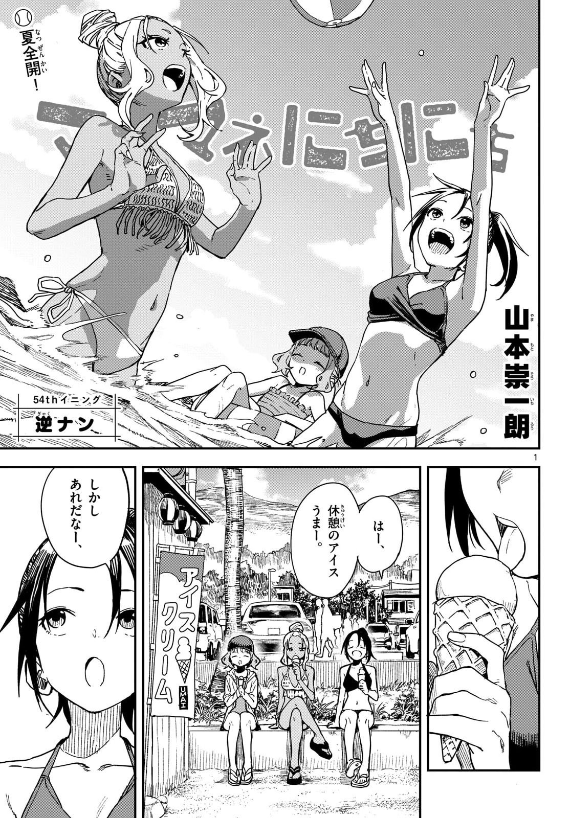 Read MANEMANE NICHINICHI Chapter 54 [High Quality / Full] - Page 1 - nicomanga.com
