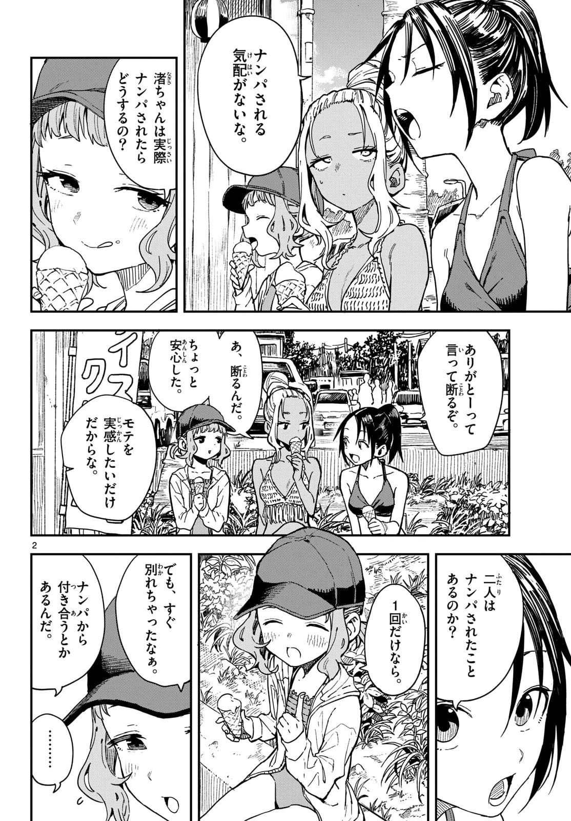 Read MANEMANE NICHINICHI Chapter 54 [High Quality / Full] - Page 2 - nicomanga.com