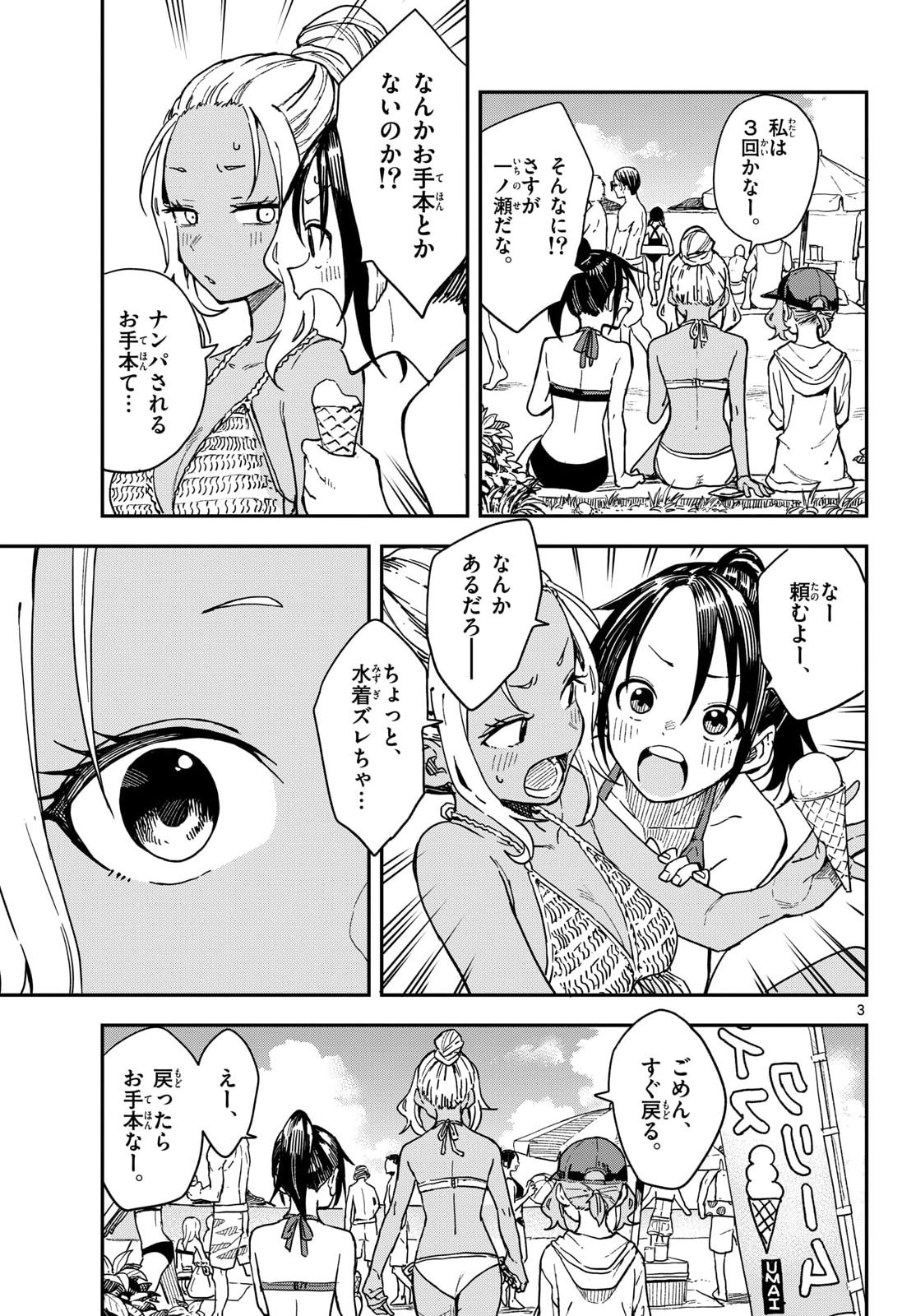 Read MANEMANE NICHINICHI Chapter 54 [High Quality / Full] - Page 3 - nicomanga.com