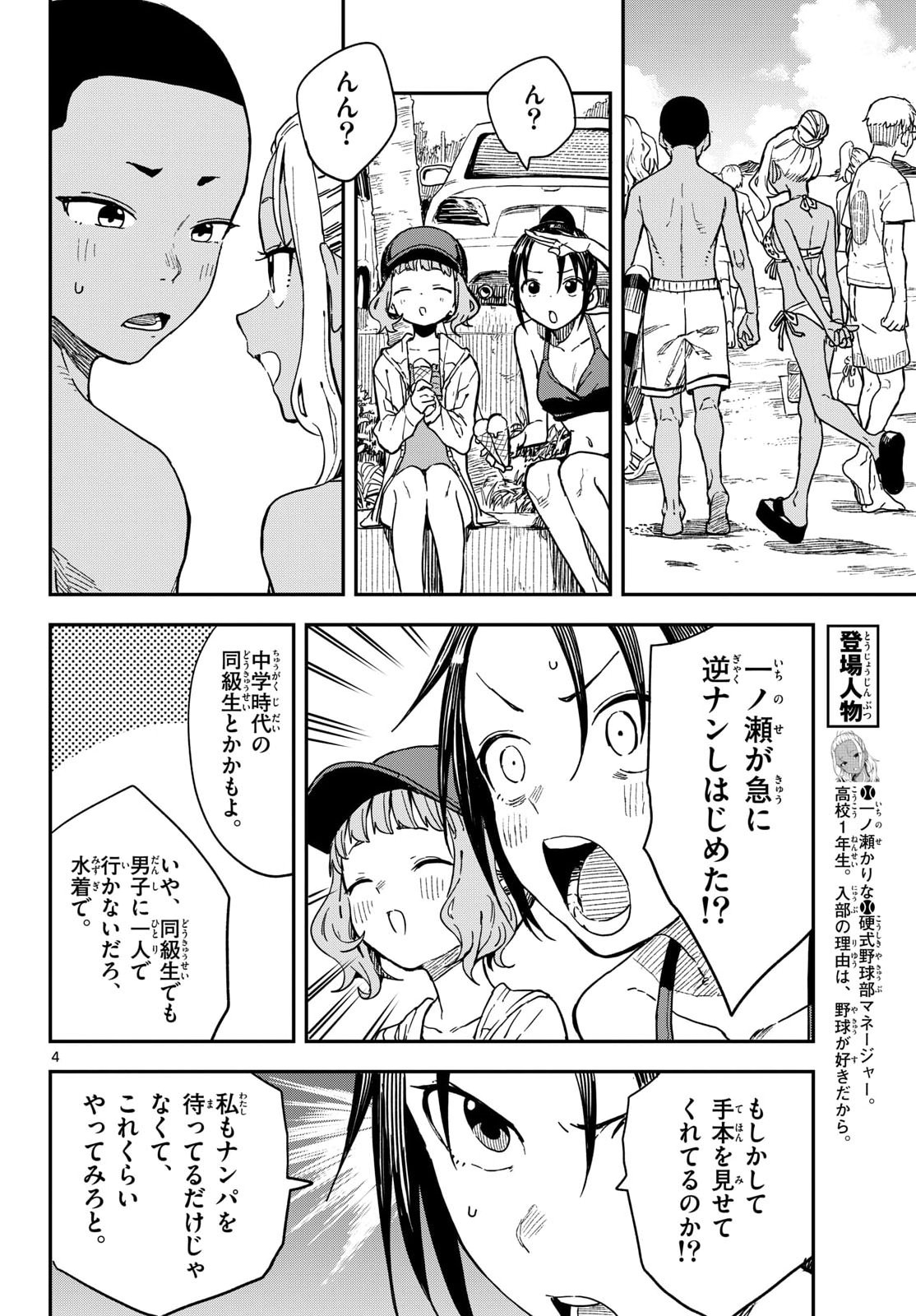 Read MANEMANE NICHINICHI Chapter 54 [High Quality / Full] - Page 4 - nicomanga.com