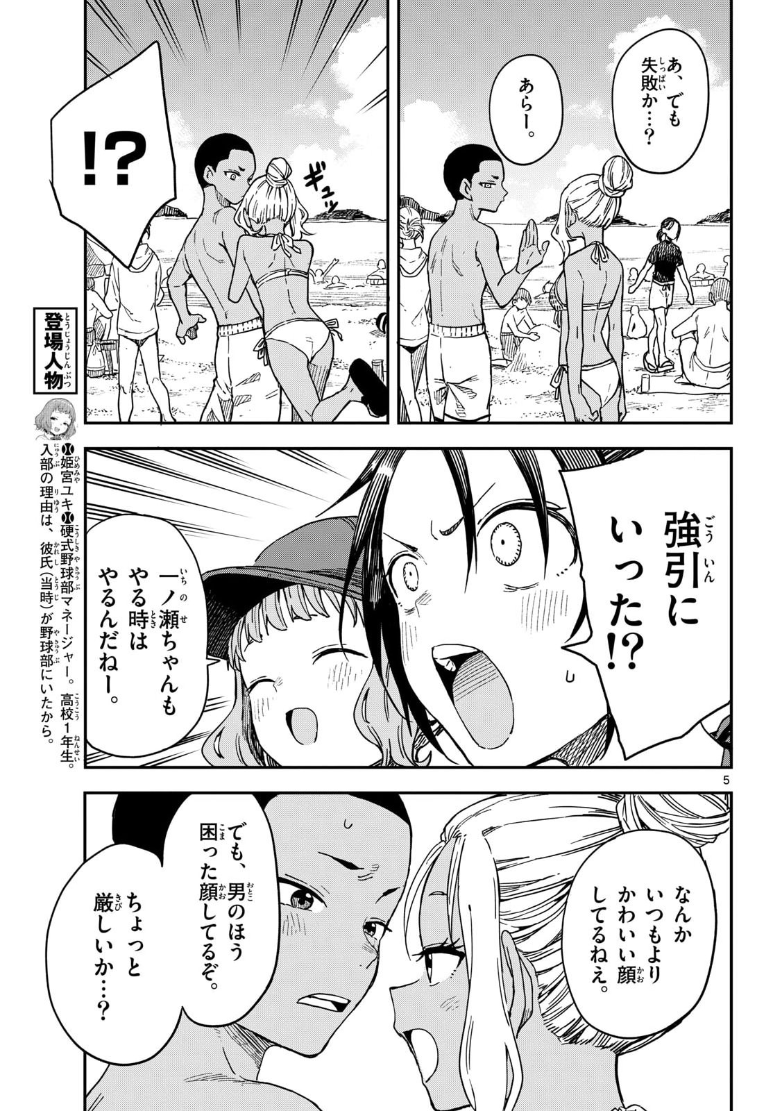 Read MANEMANE NICHINICHI Chapter 54 [High Quality / Full] - Page 5 - nicomanga.com