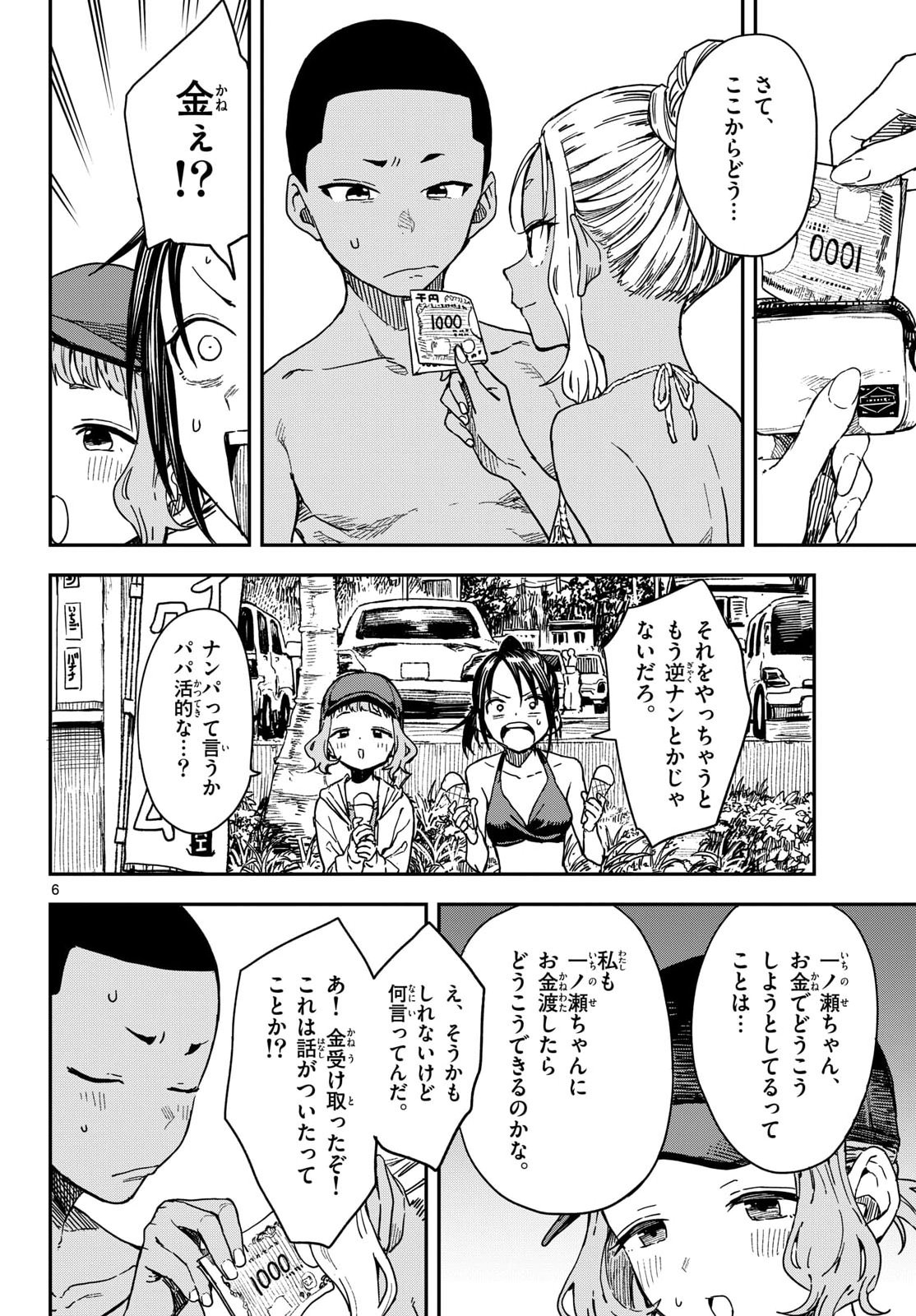 Read MANEMANE NICHINICHI Chapter 54 [High Quality / Full] - Page 6 - nicomanga.com