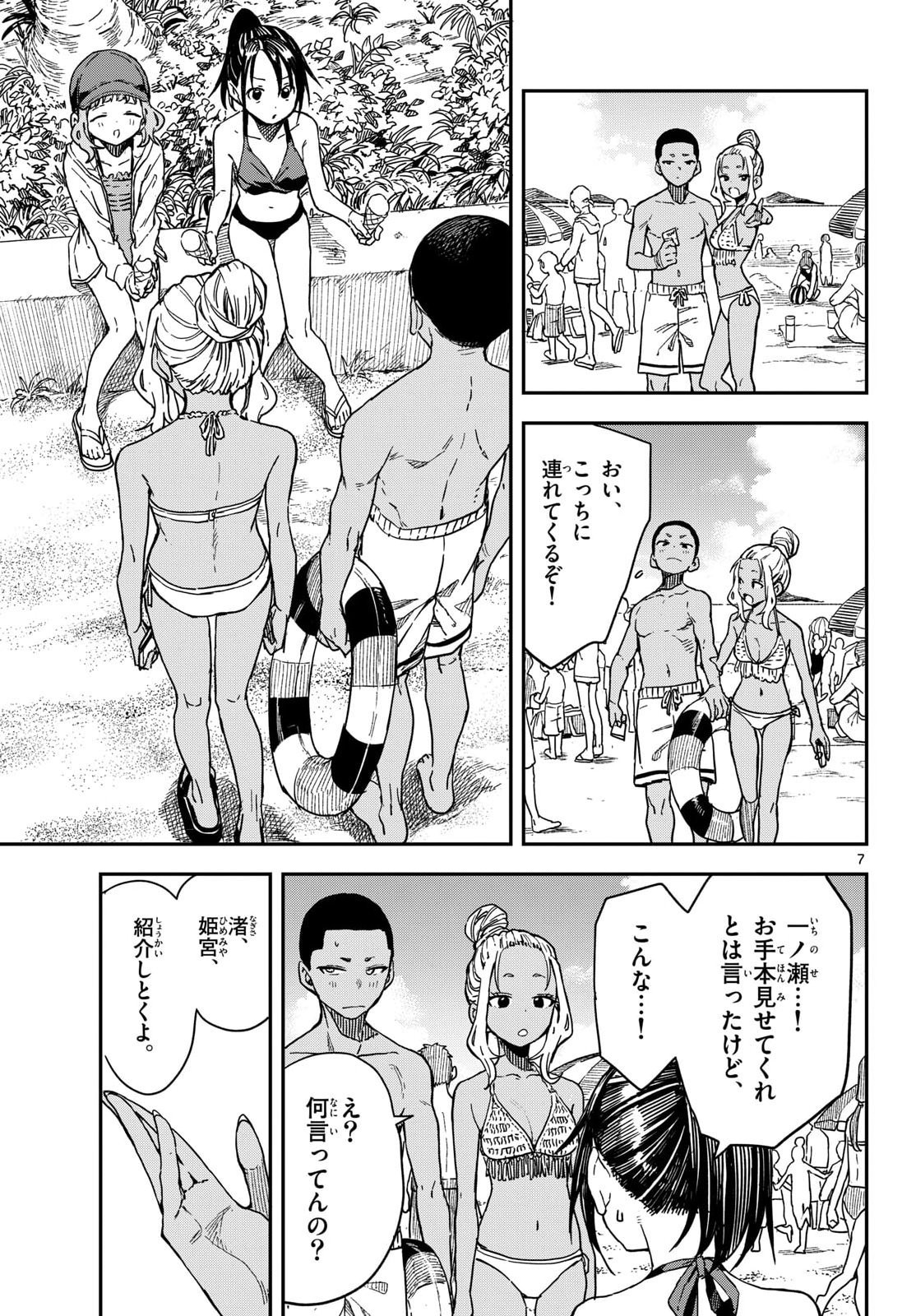 Read MANEMANE NICHINICHI Chapter 54 [High Quality / Full] - Page 7 - nicomanga.com