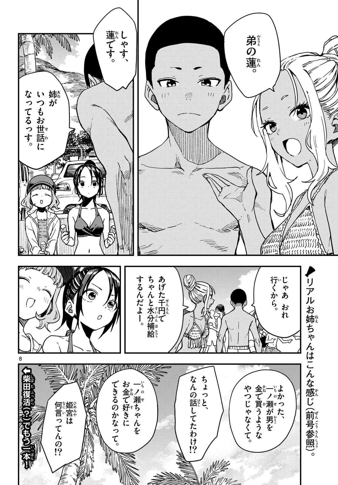 Read MANEMANE NICHINICHI Chapter 54 [High Quality / Full] - Page 8 - nicomanga.com