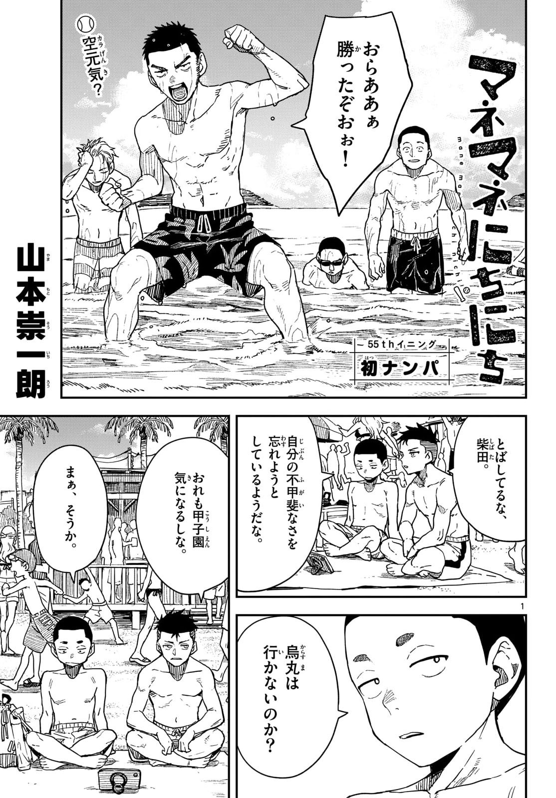 Read MANEMANE NICHINICHI Chapter 55 [High Quality / Full] - Page 1 - nicomanga.com