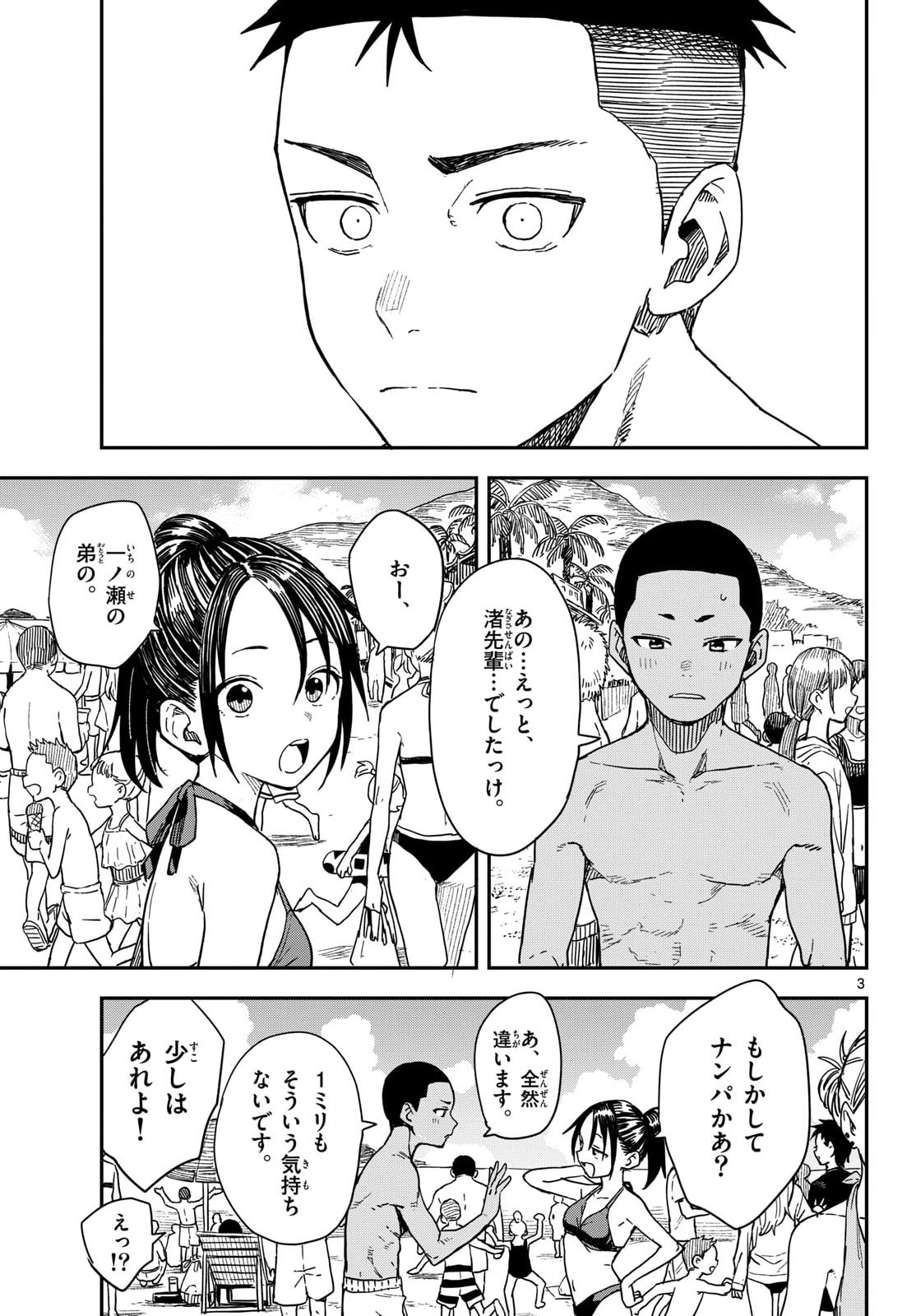 Read MANEMANE NICHINICHI Chapter 55 [High Quality / Full] - Page 3 - nicomanga.com
