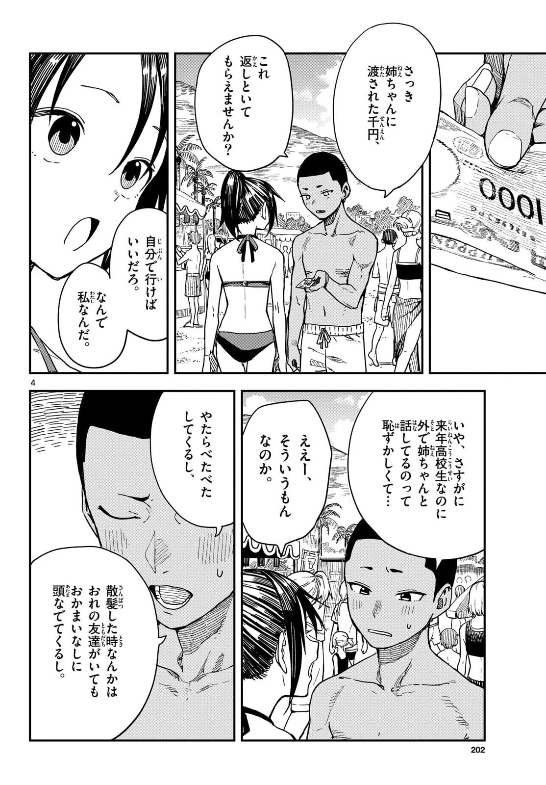 Read MANEMANE NICHINICHI Chapter 55 [High Quality / Full] - Page 4 - nicomanga.com