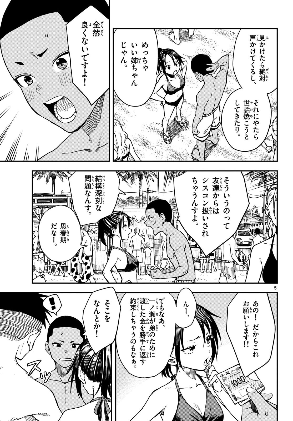 Read MANEMANE NICHINICHI Chapter 55 [High Quality / Full] - Page 5 - nicomanga.com