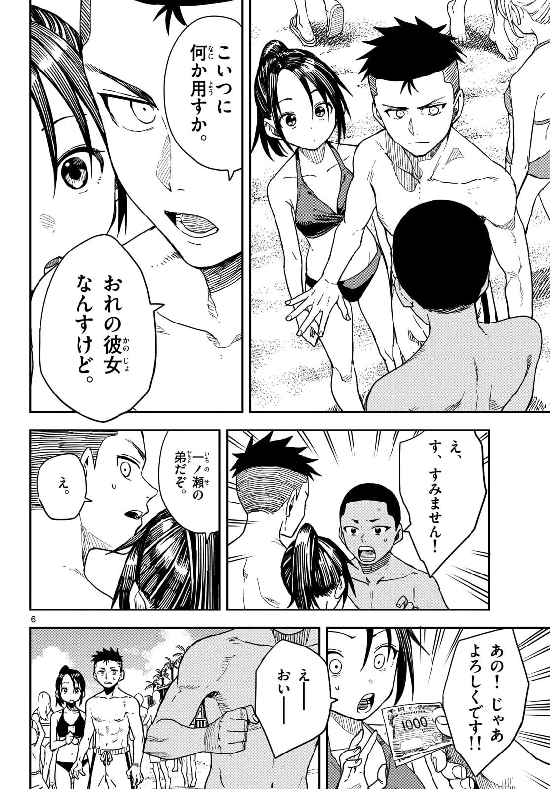 Read MANEMANE NICHINICHI Chapter 55 [High Quality / Full] - Page 6 - nicomanga.com