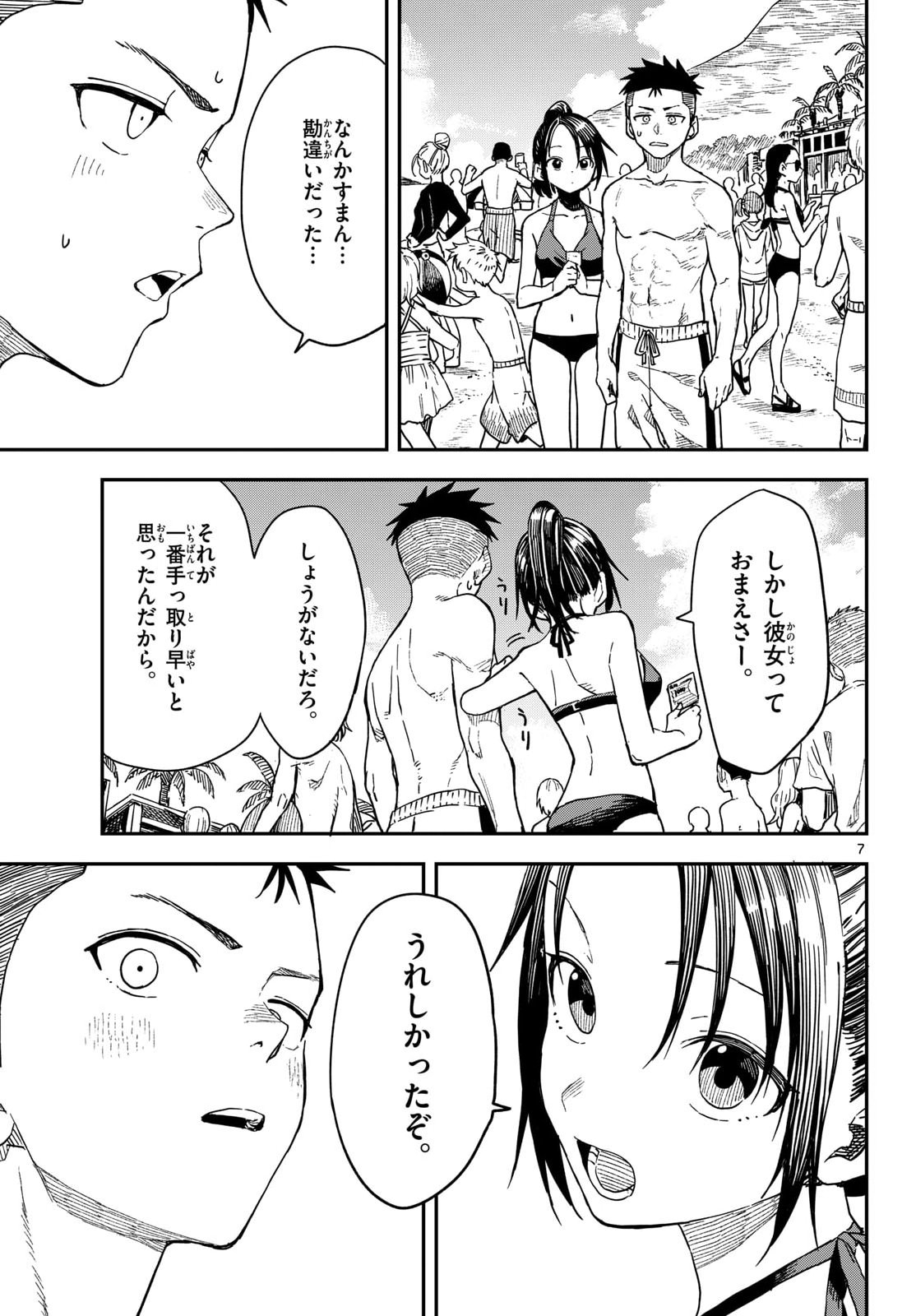 Read MANEMANE NICHINICHI Chapter 55 [High Quality / Full] - Page 7 - nicomanga.com