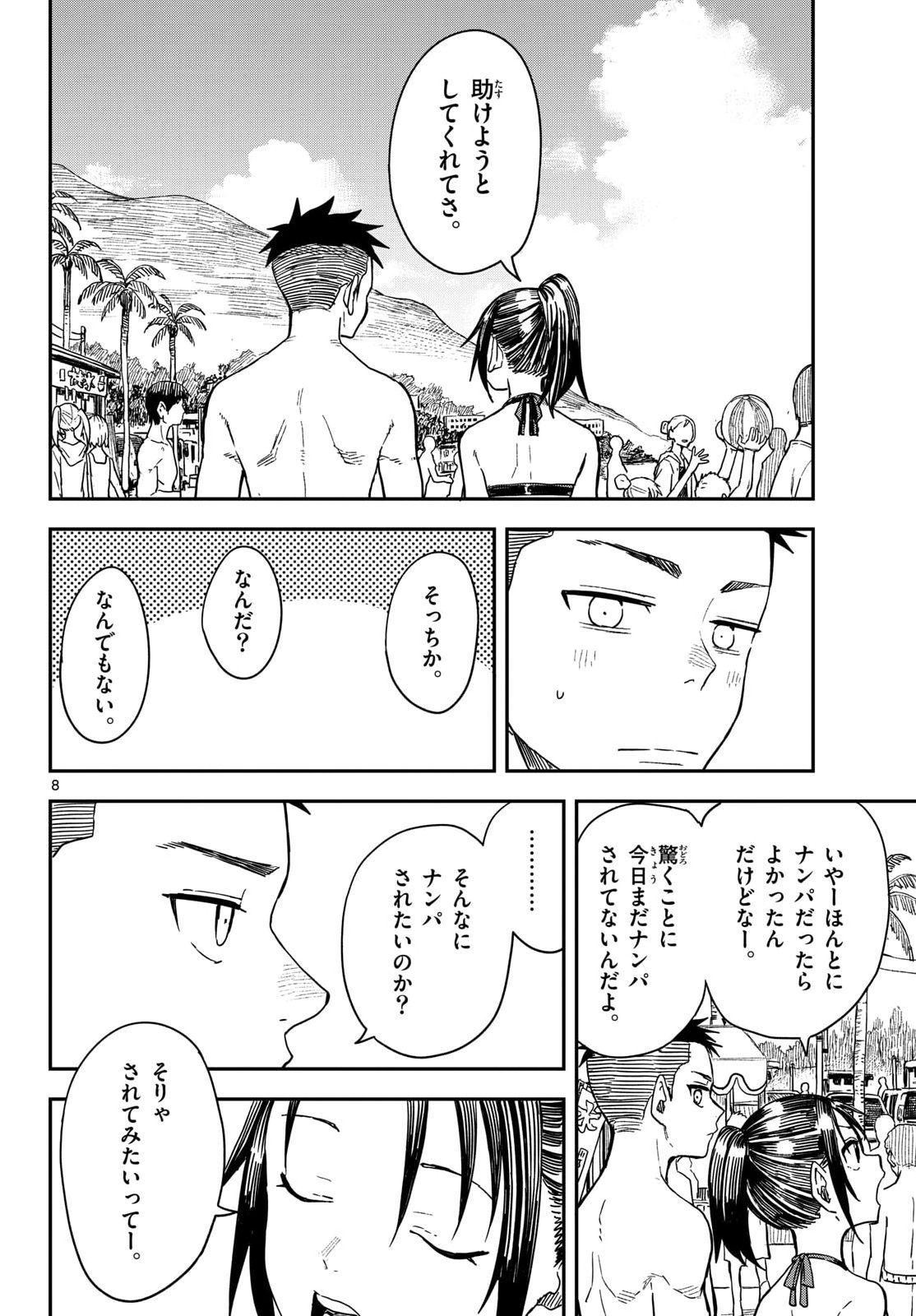 Read MANEMANE NICHINICHI Chapter 55 [High Quality / Full] - Page 8 - nicomanga.com