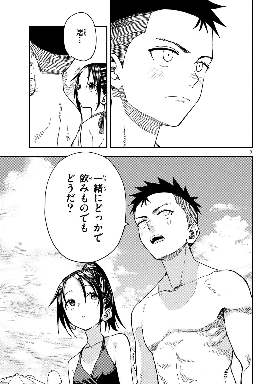 Read MANEMANE NICHINICHI Chapter 55 [High Quality / Full] - Page 9 - nicomanga.com