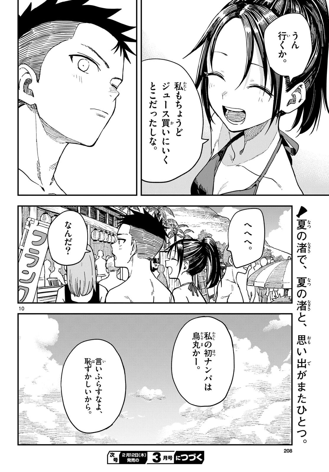 Read MANEMANE NICHINICHI Chapter 55 [High Quality / Full] - Page 10 - nicomanga.com