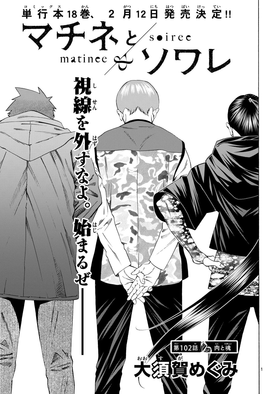 Matinee to Soiree Chapter 102 page 1 - nihonkuni.com