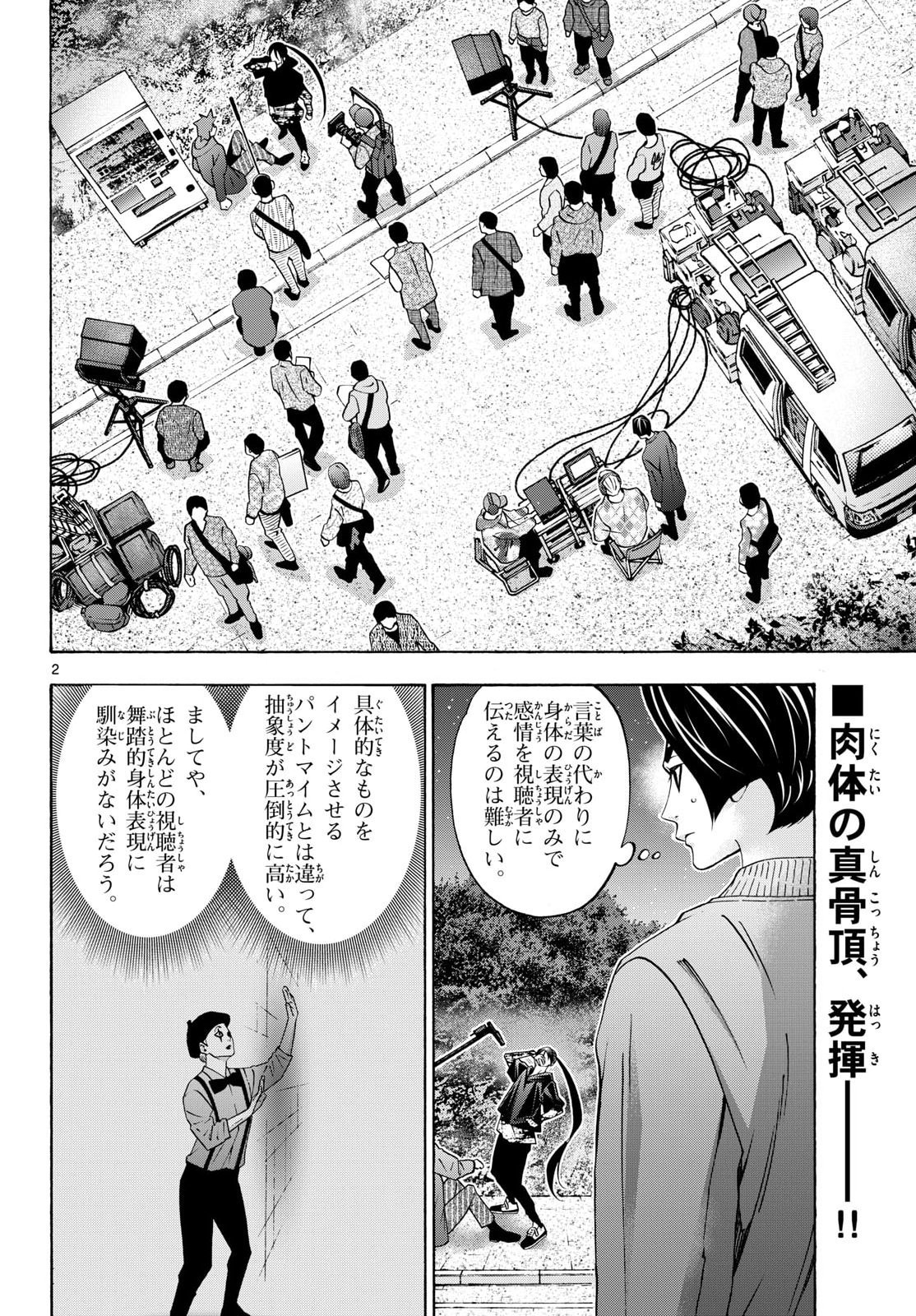 Matinee to Soiree Chapter 102 page 2 - nihonkuni.com