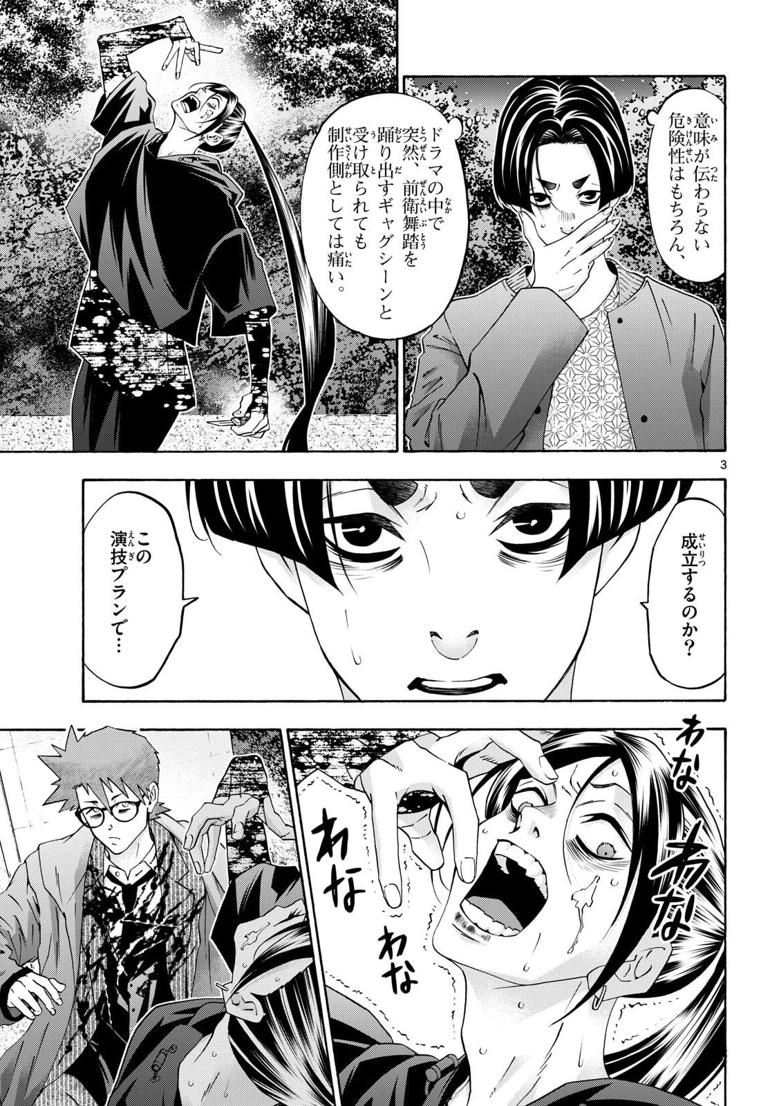 Matinee to Soiree Chapter 102 page 3 - nihonkuni.com