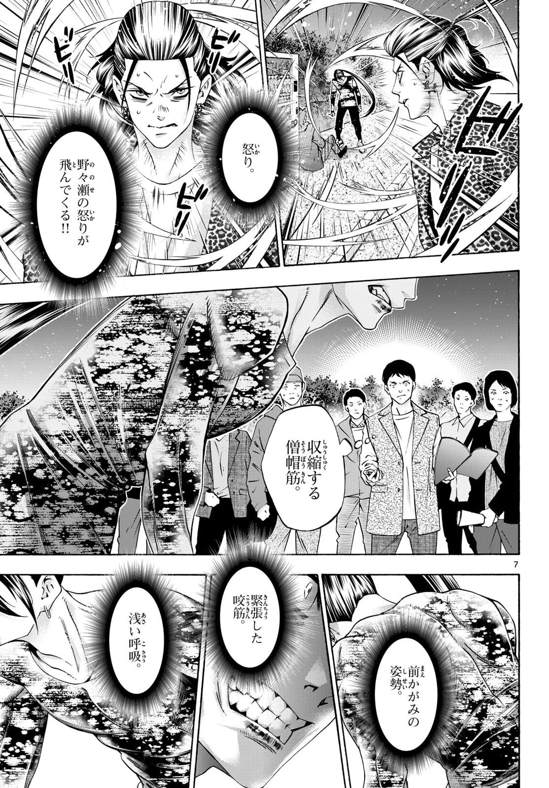 Matinee to Soiree Chapter 102 page 7 - nihonkuni.com