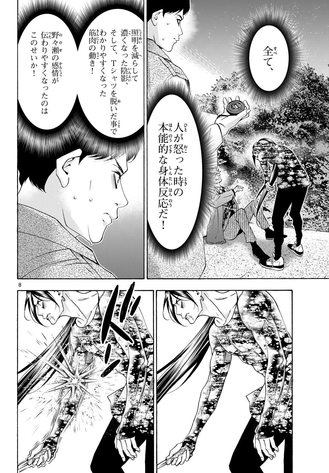 Matinee to Soiree Chapter 102 page 8 - nihonkuni.com