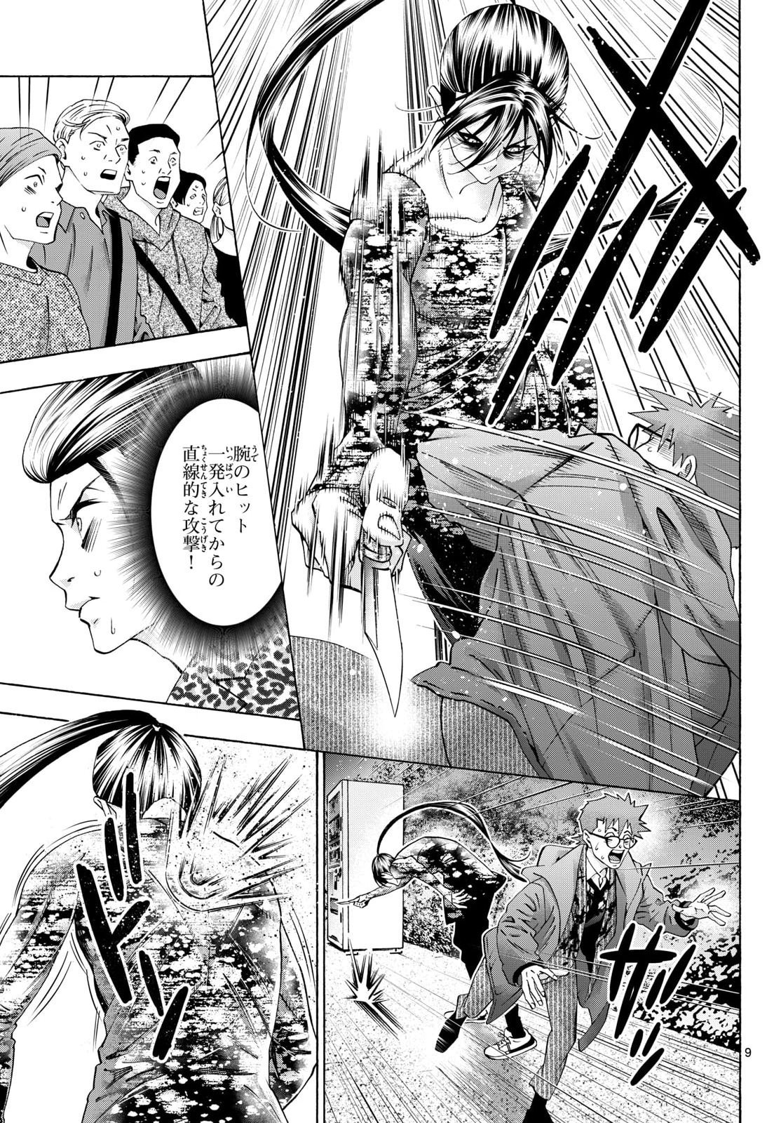 Matinee to Soiree Chapter 102 page 9 - nihonkuni.com