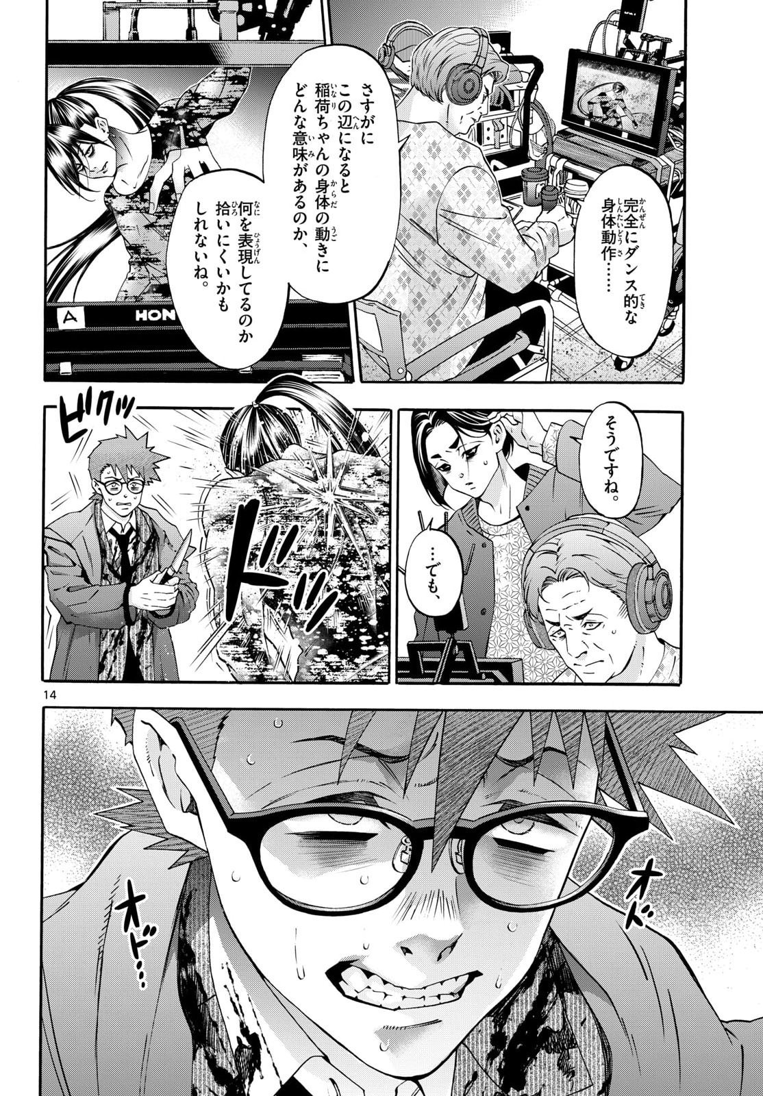 Matinee to Soiree Chapter 102 page 14 - nihonkuni.com