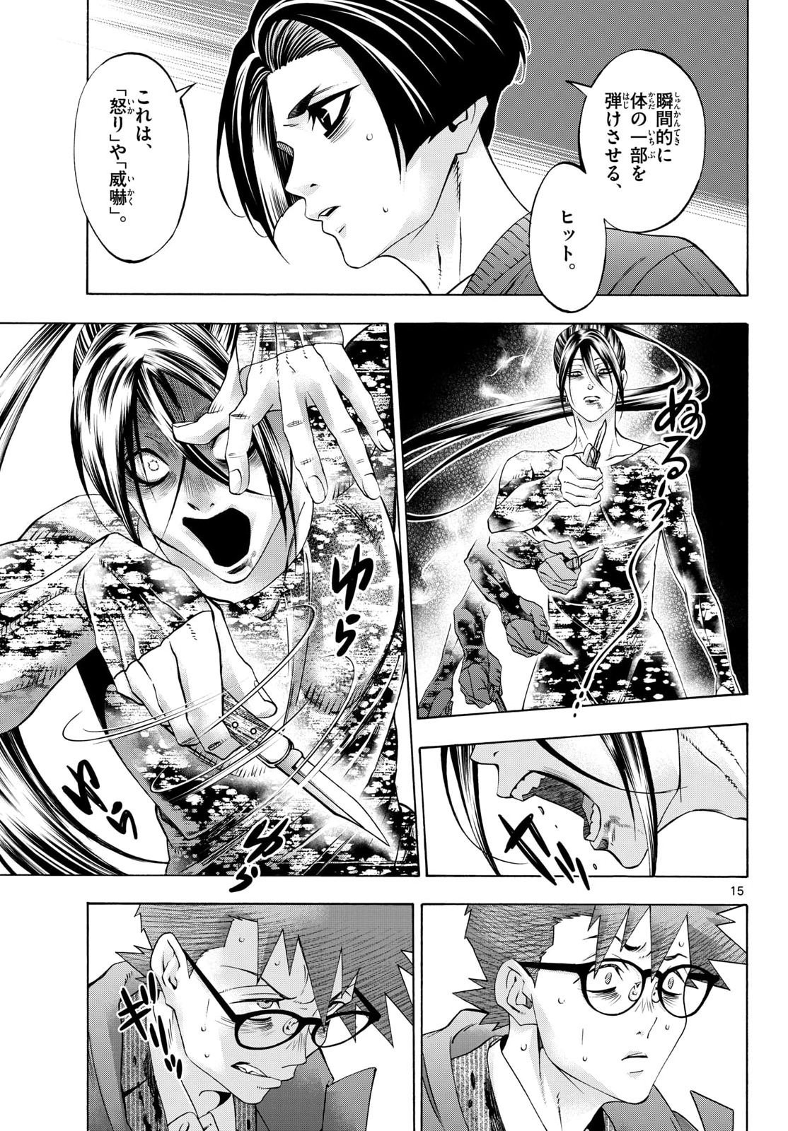 Matinee to Soiree Chapter 102 page 15 - nihonkuni.com