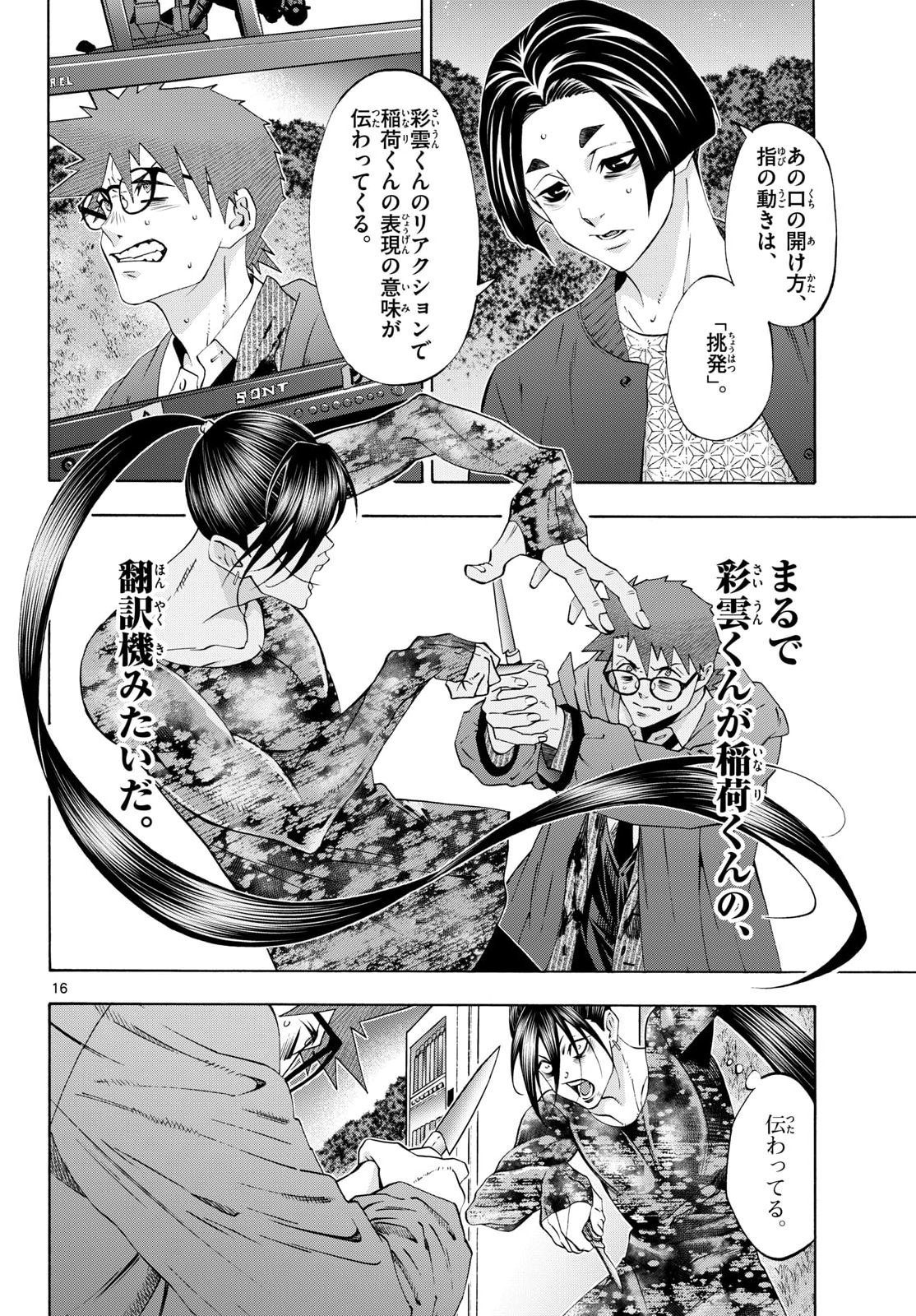 Matinee to Soiree Chapter 102 page 16 - nihonkuni.com